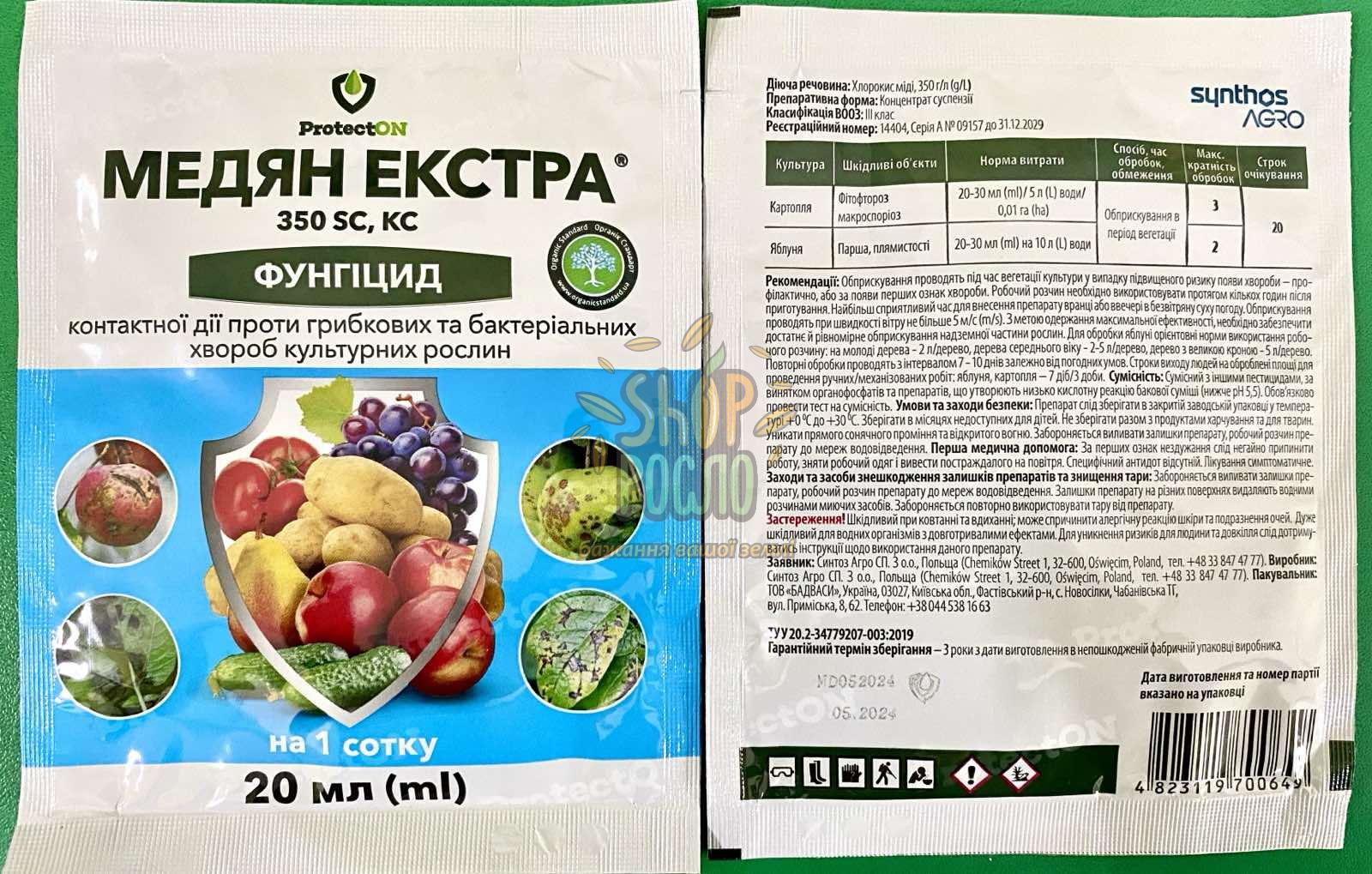 Фунгіцид Медян Екстра, "Самміт-Агро" (Японія), 20 мл
