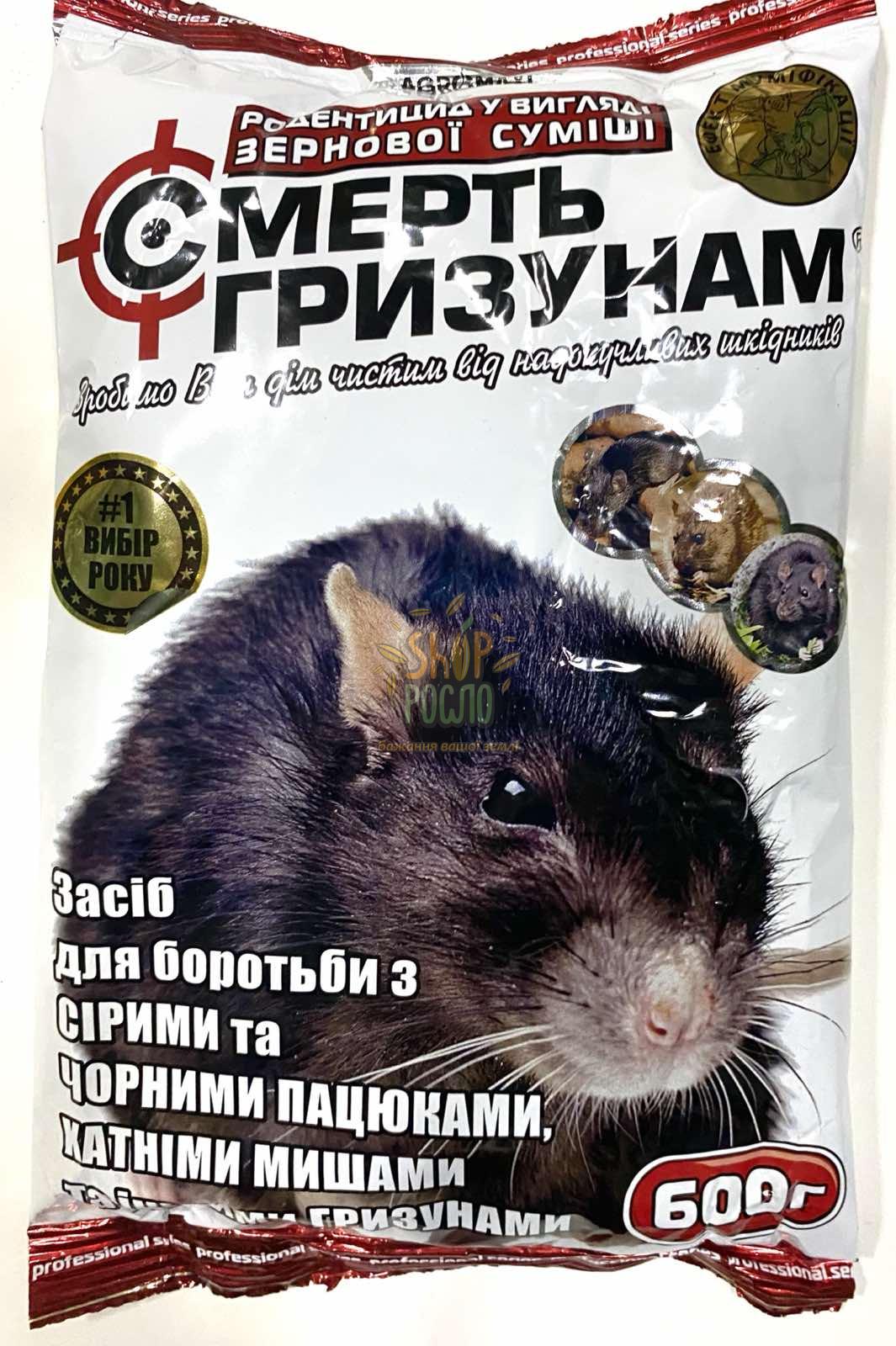 Родентицид Смерть гризунам, зерно, муміфікатор,"АгроМаг" (Україна), 600 г