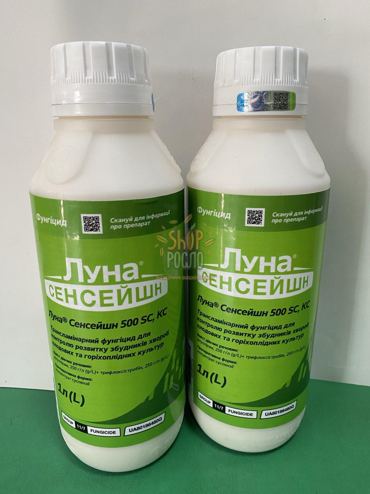 Фунгіцид Луна Сенсейшн, "Bayer" (Німеччина), 1 л