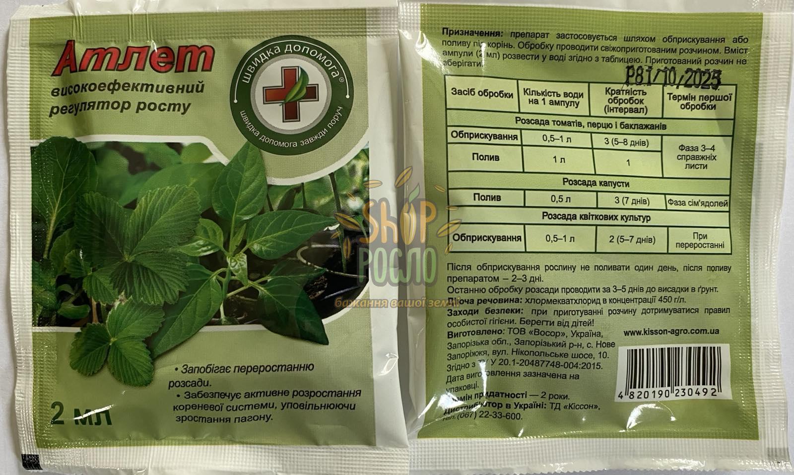 Атлет, стимулятор росту, ТД "Кіссон" (Україна), 2 мл