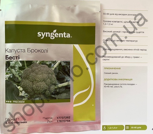 Семена капусты брокколи Бести F1, среднеспелый гибрид, 2 500 шт, "Syngenta" (Швейцария), 2 500 шт