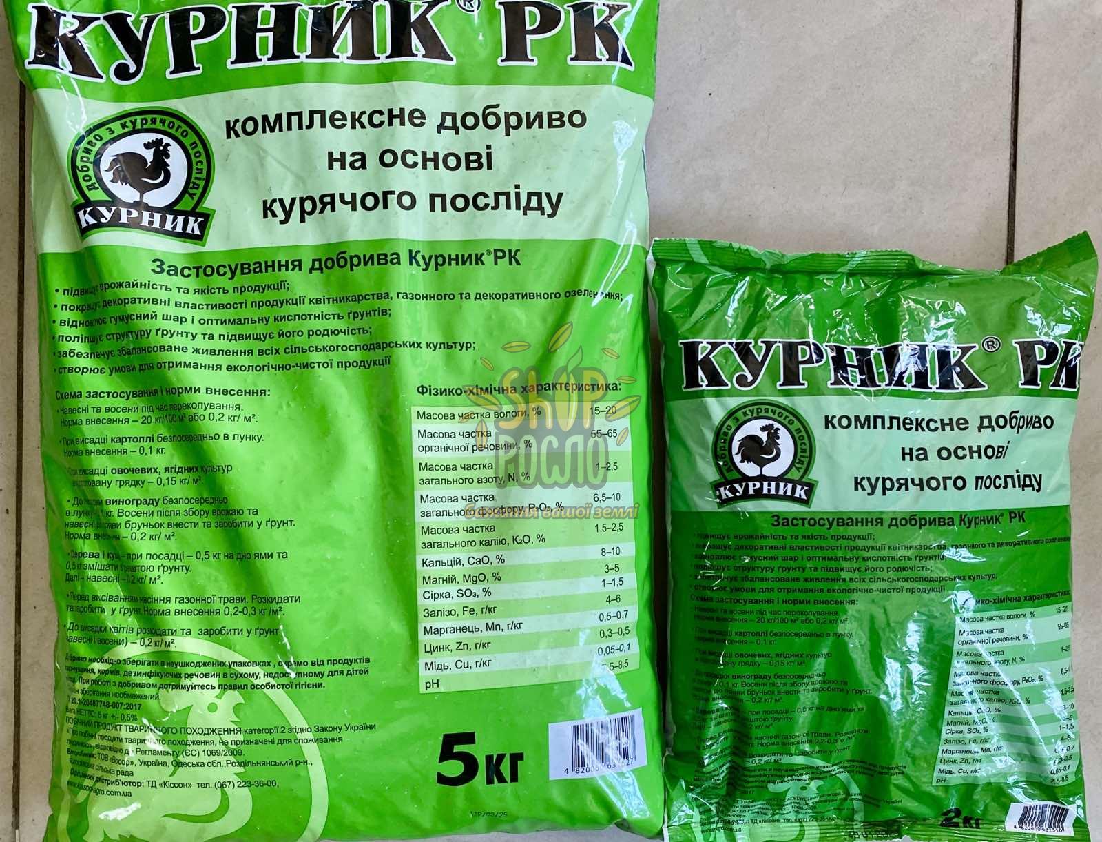 Курник, органо-минеральное удобрение, ТОВ "Киссон", 2 кг