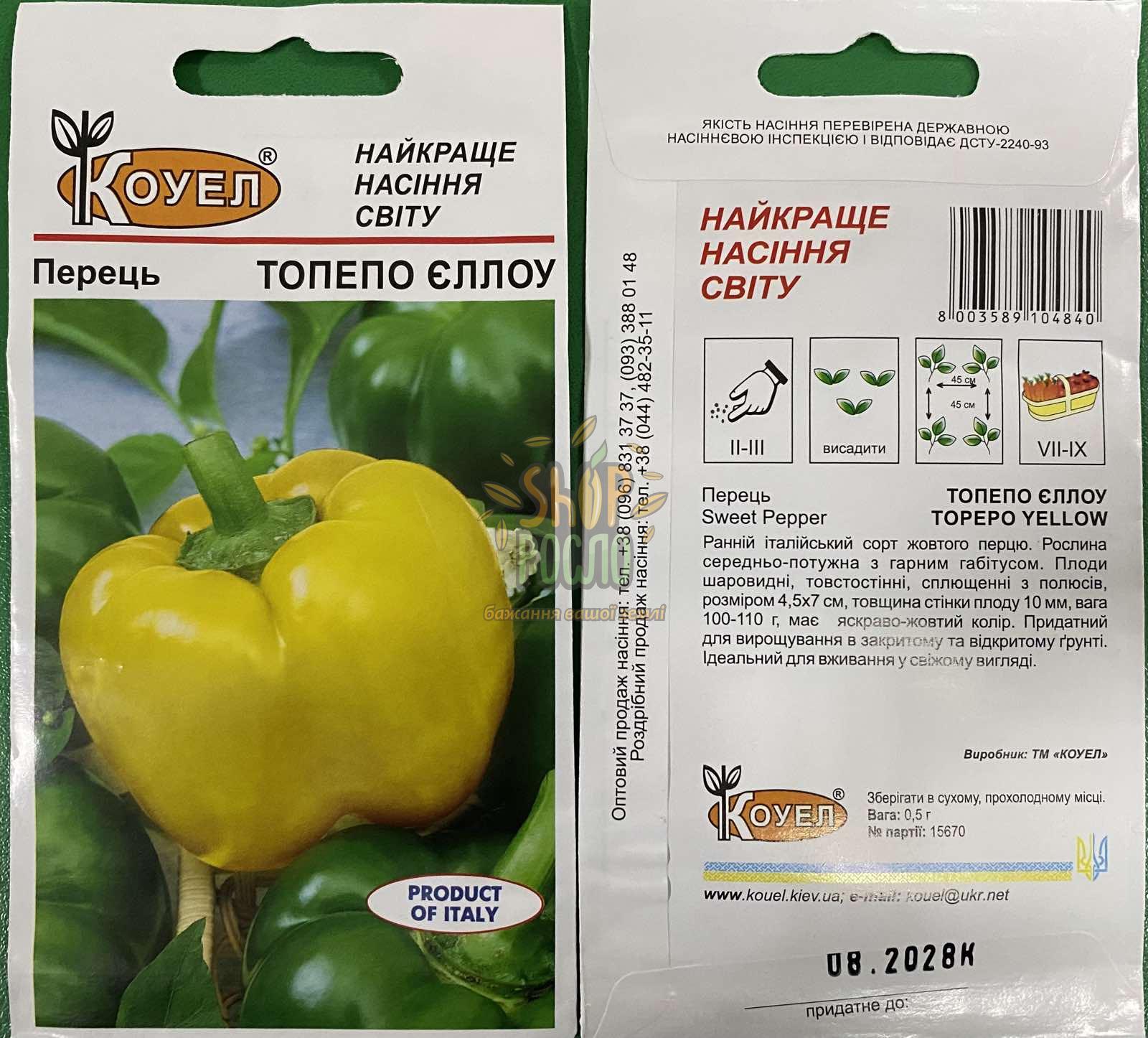 Насіння Перця Топепо Еллоу, ранній округло-плоский сорт, Коуел (Італія), 0,5 г