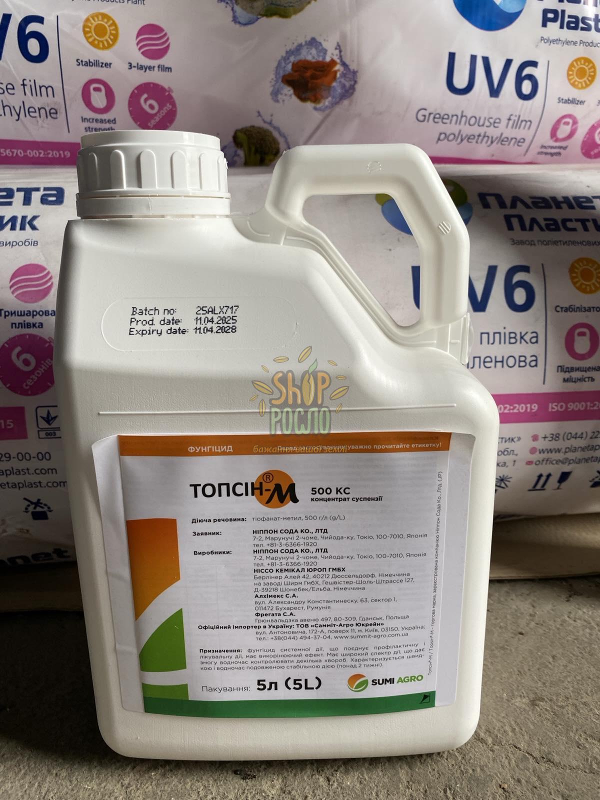 Фунгіцид Топсін, "Самміт-Агро" (Японія), 5 л