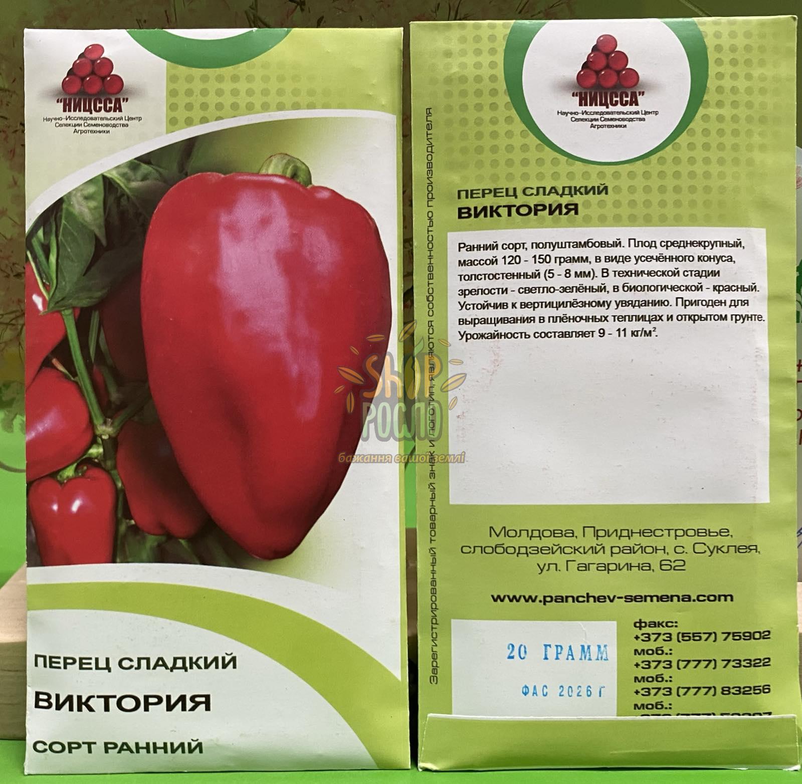 Семена перца Виктория, ранний конический красный сорт, "НИЦССА" (Молдова), 20 г