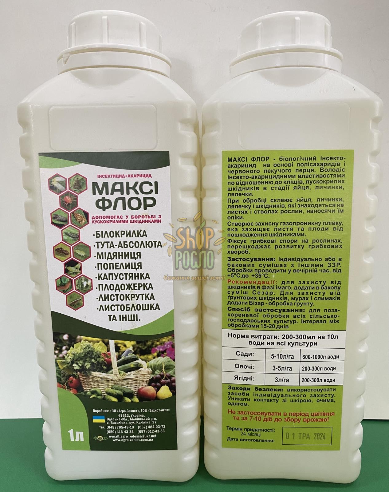Био инсекто-акарицид Макси Флор, Агро-Защита (Украина), 1 л