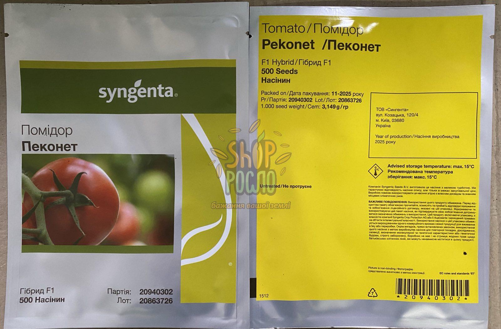 Семена томата Пеконет F1, полудетерминатный,  ранний гибрид, Syngenta (Швейцария), 500 шт