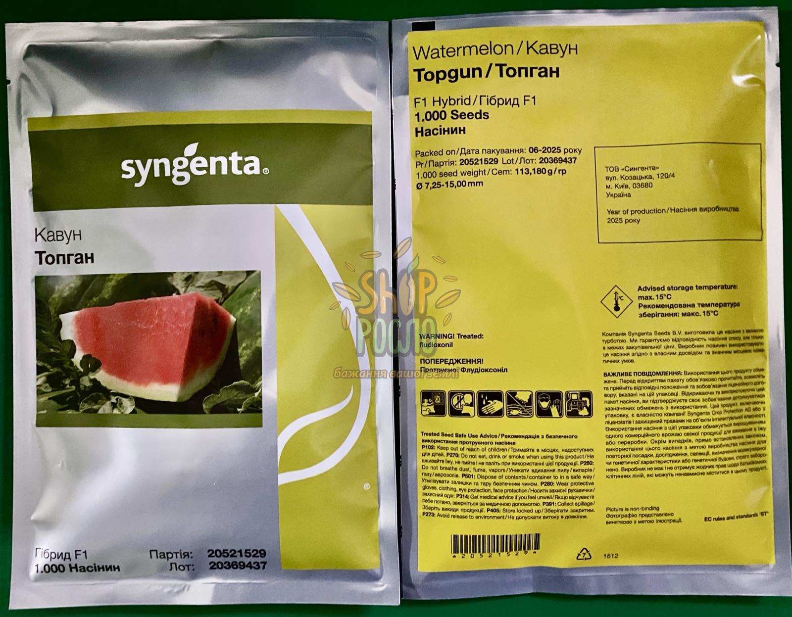 Насіння кавуна Топган F1, надранній гібрид, "Syngenta" (Швейцарія), 50 шт (Фас)