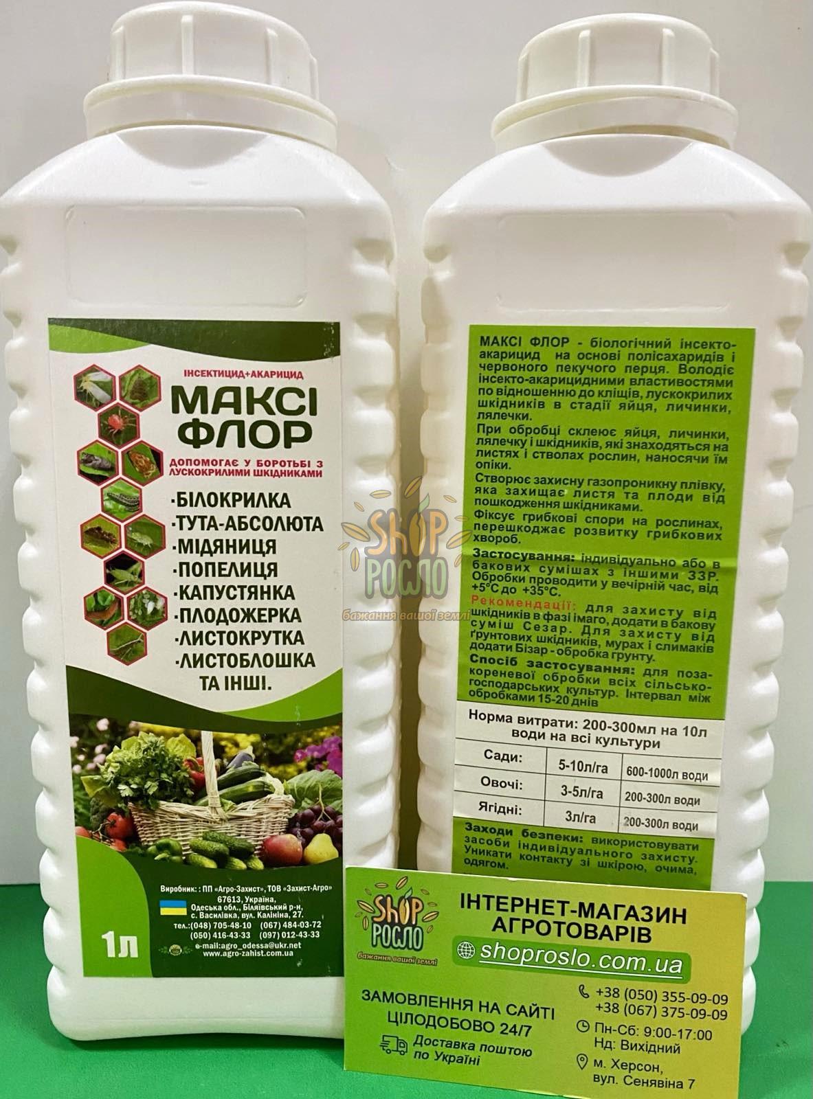 Био инсекто-акарицид Макси Флор, Агро-Защита (Украина), 1 л
