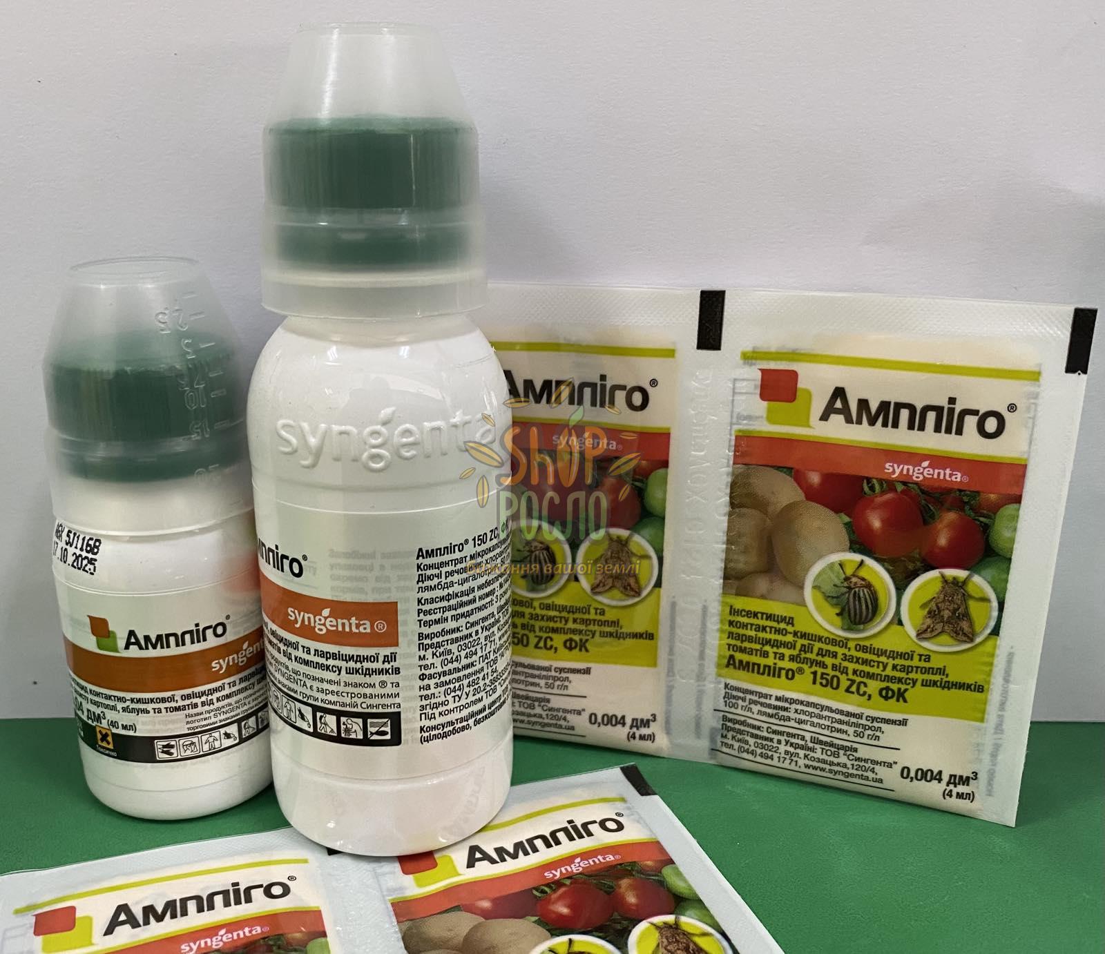 Инсектицид Амплиго, "Syngenta" (Швейцария), 40 мл