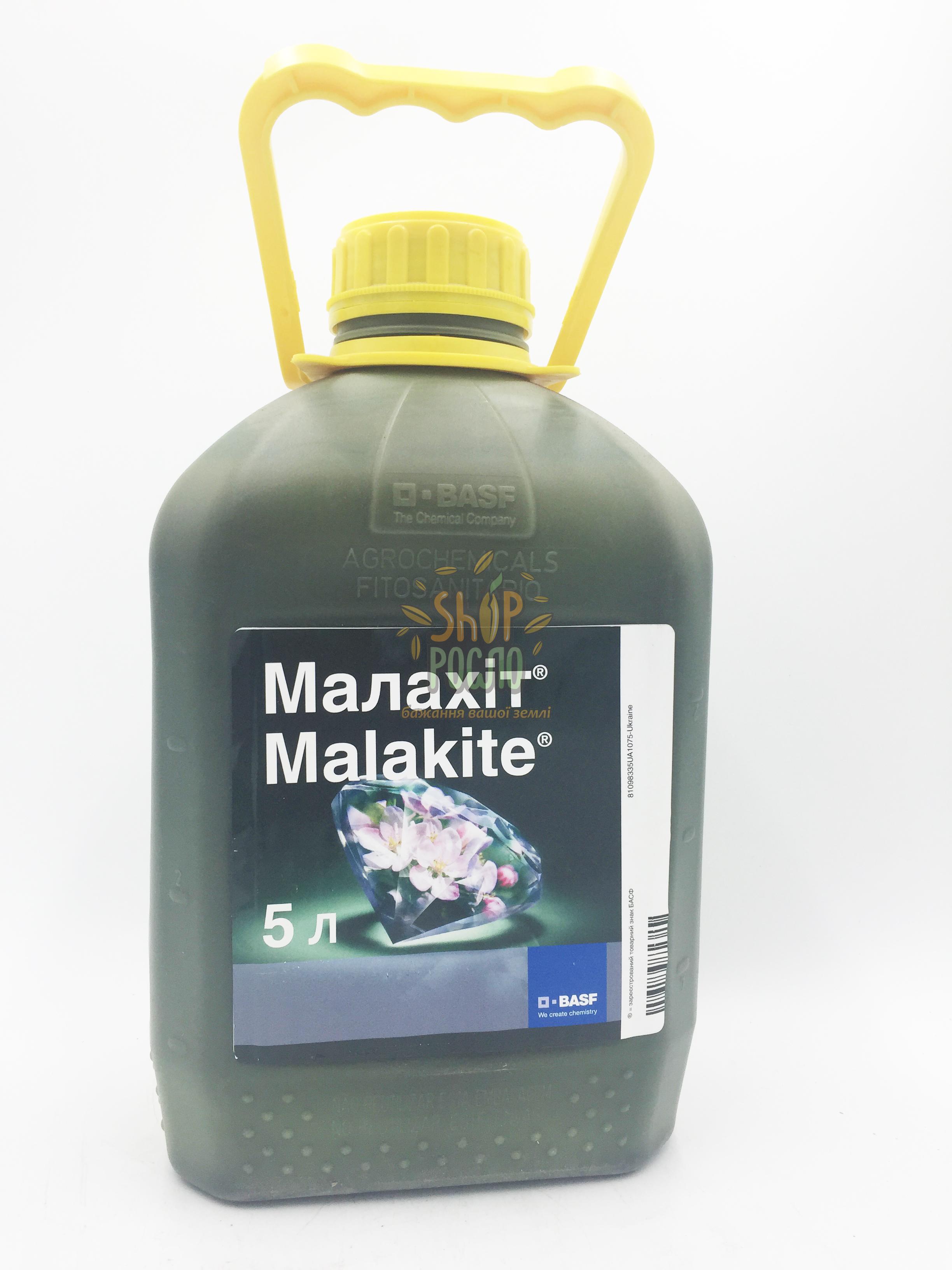 Фунгіцид Малахіт, "BASF" (Німеччина), 5 л