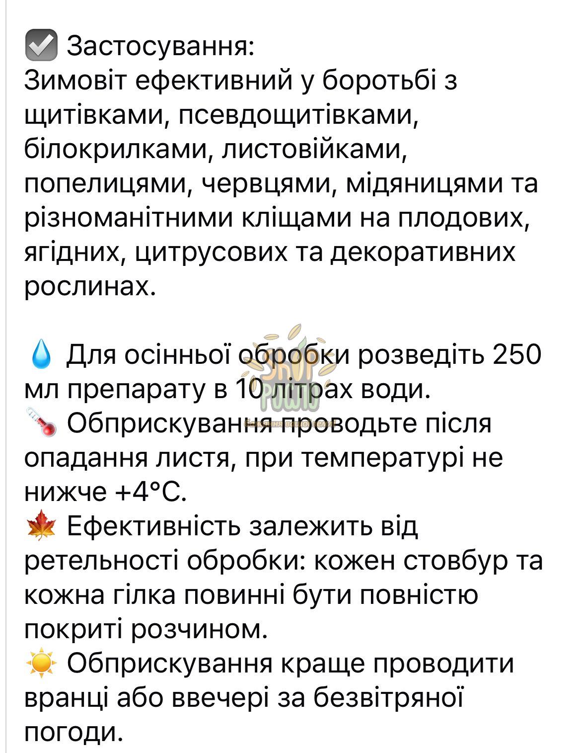 Инсектицид  Зимовит,  Zimovit, Киссон (Украина), 0,5 л