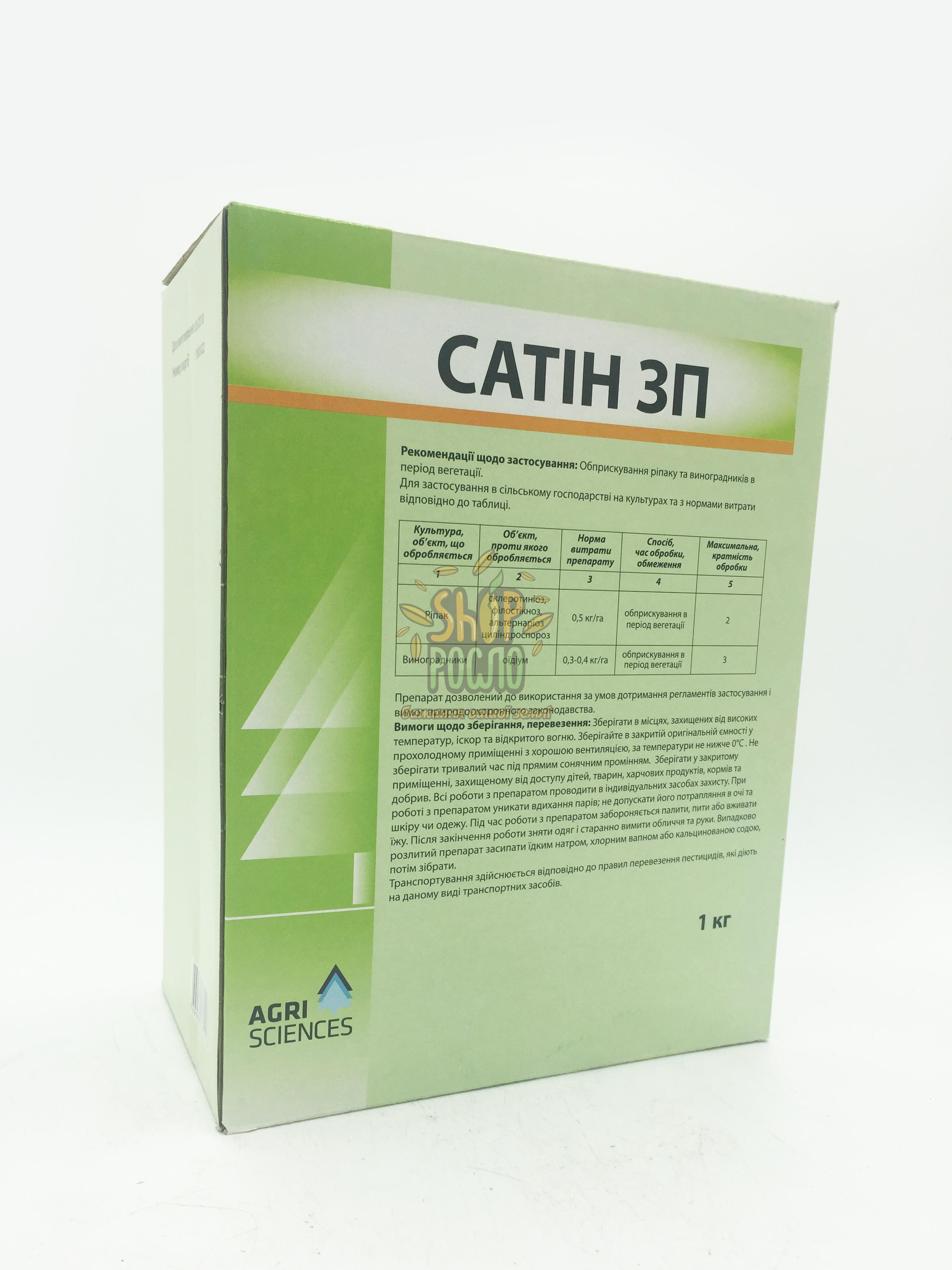Фунгицид Сатин, 1 кг, "Agri Sciences" (Турция), 1 кг — Товары для ...