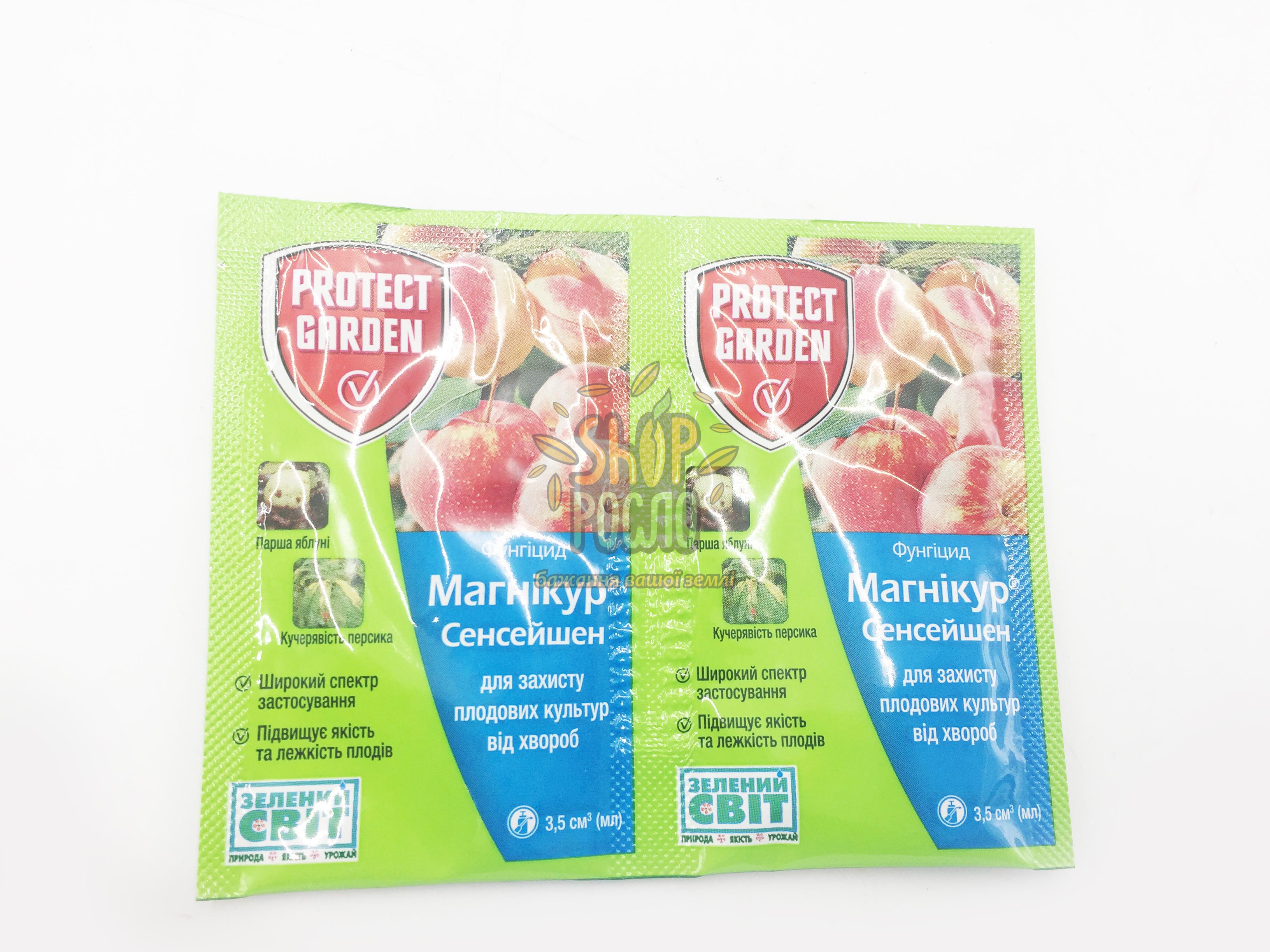 Фунгіцид Магнікур Сенсейшен (Луна Сенсейшн), "Bayer" (Німеччина), 3,5 мл