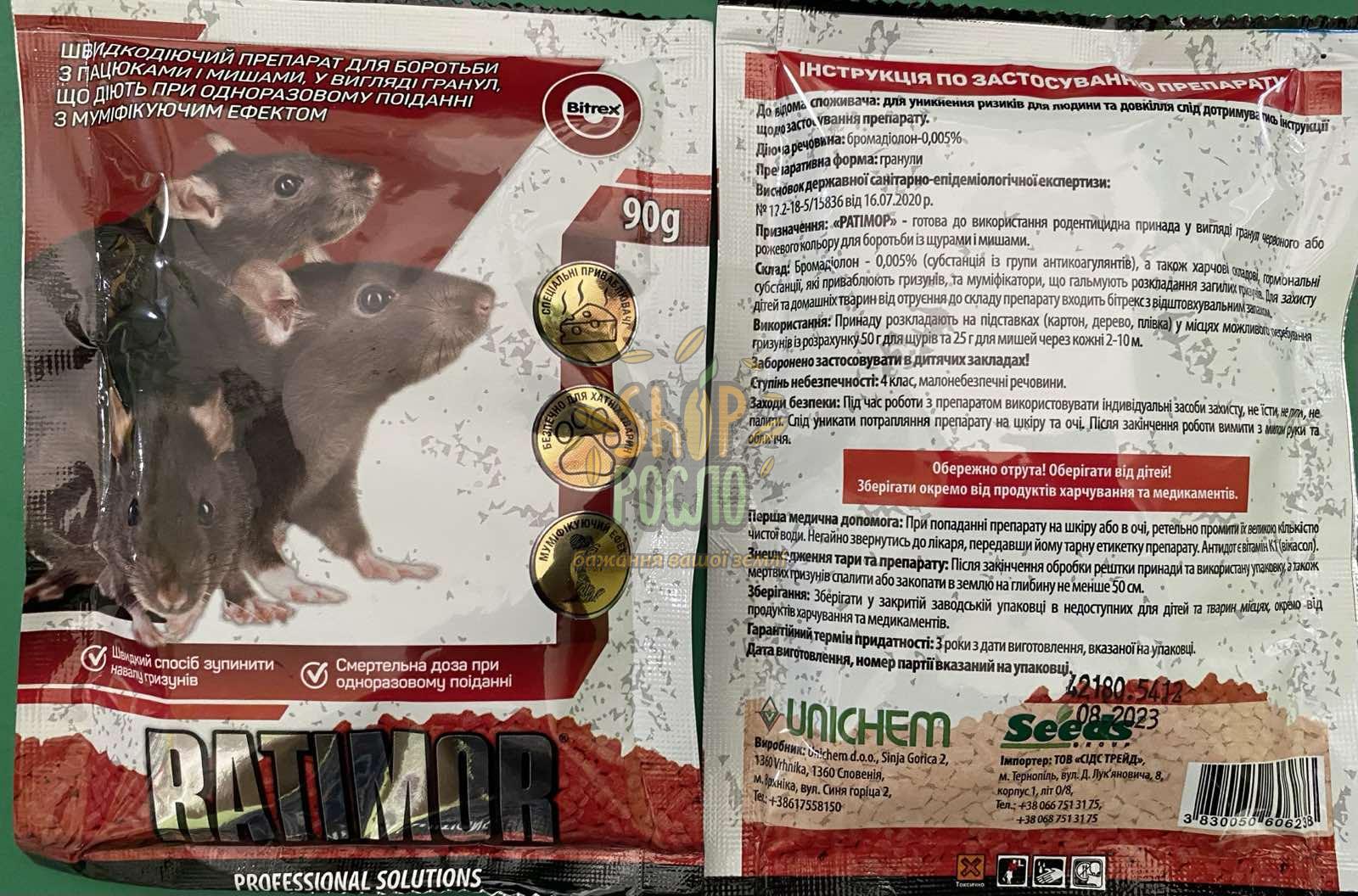 Родентицид Ратимор, гранула, муміфікатор, "Unichem" (Словенія), 90 г