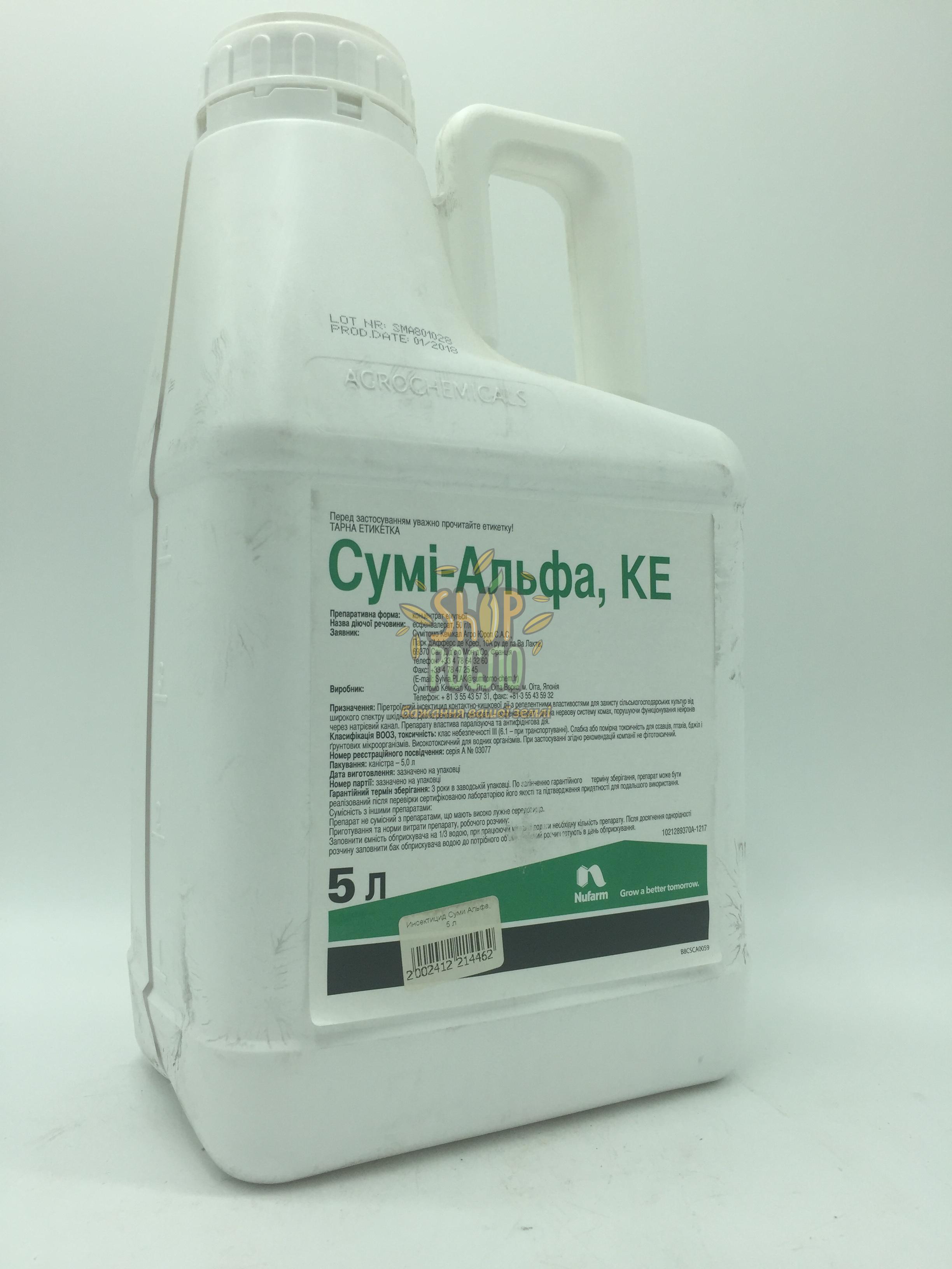 Інсектицид Сумі Альфа, "Nufarm" (Австрія), 5 л