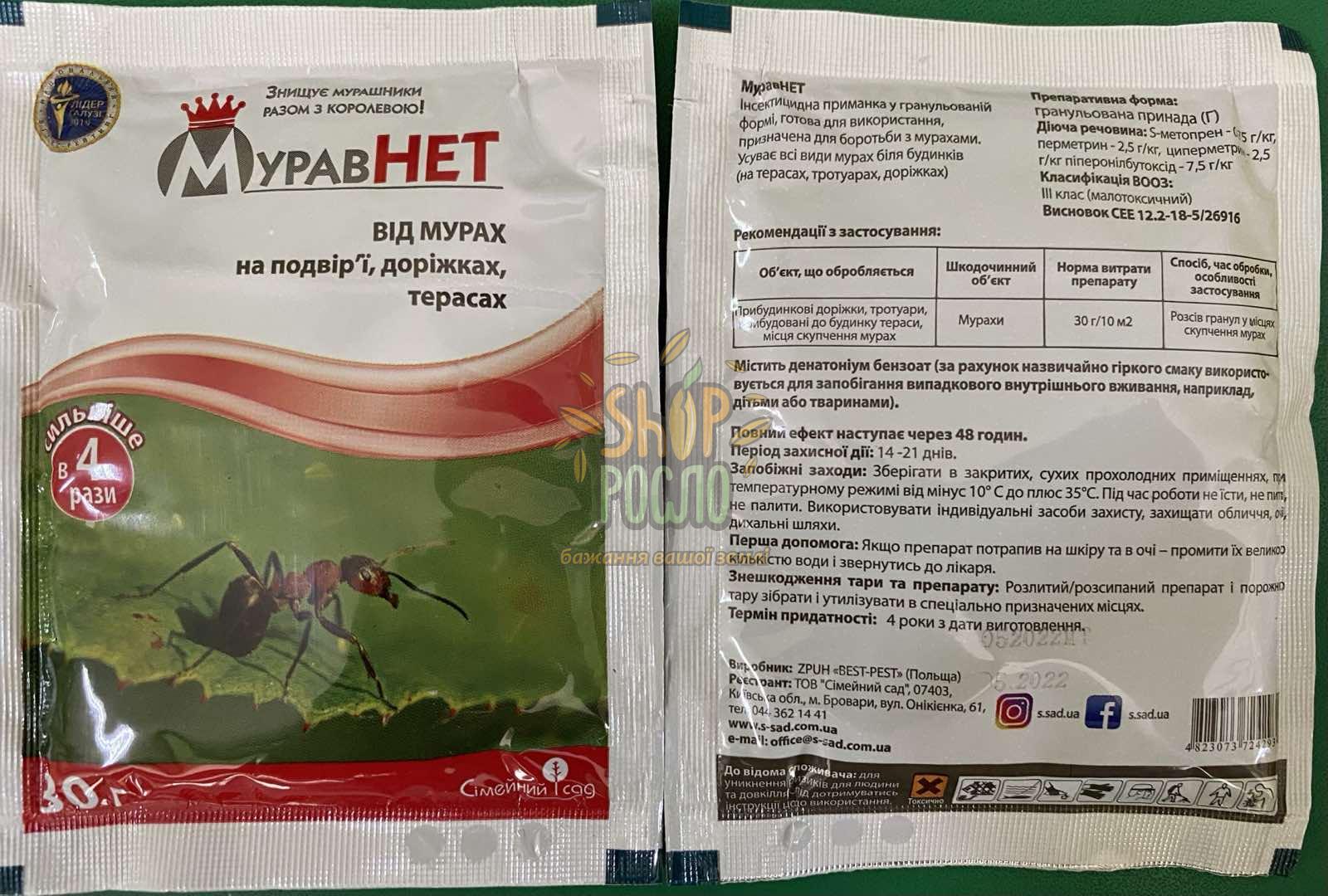 Інсектицид Муравнет, ТОВ "Сімейний сад" (Україна), 30 г