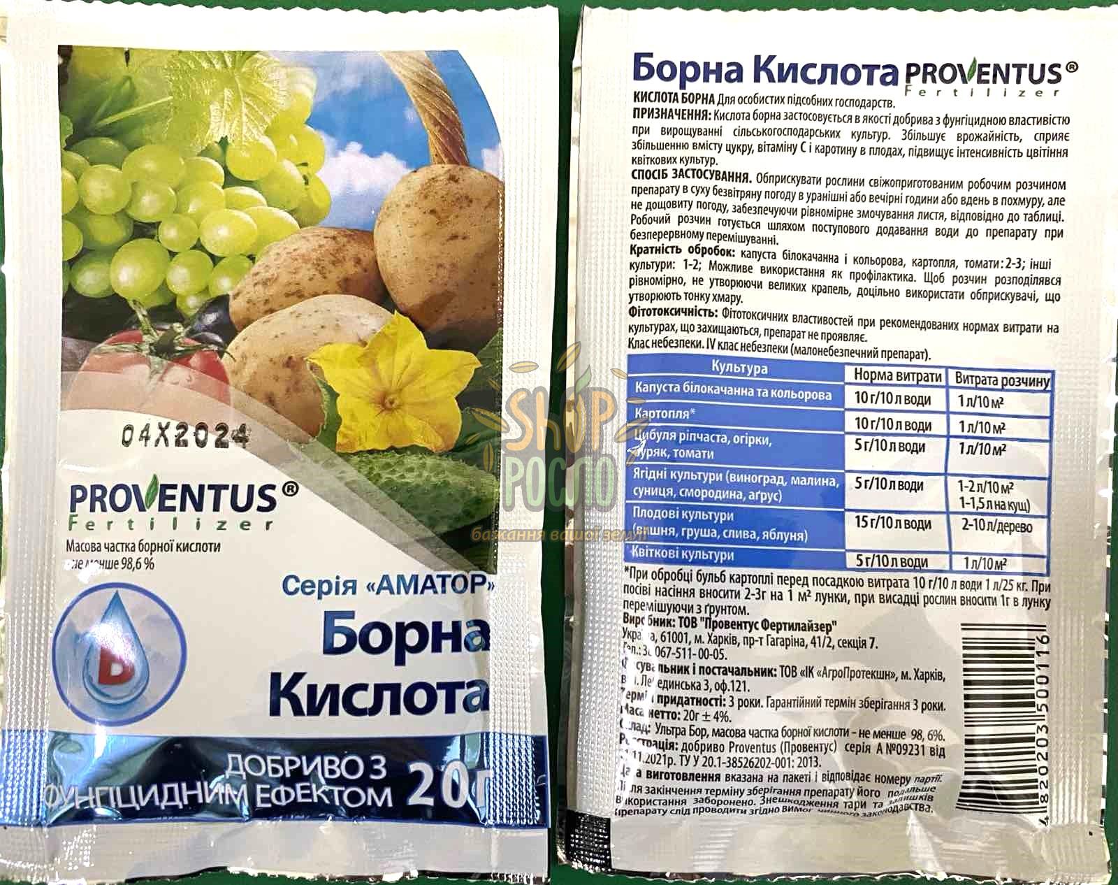 Борная кислота, минеральное удобрение,  тм "Провентус" , 20 г