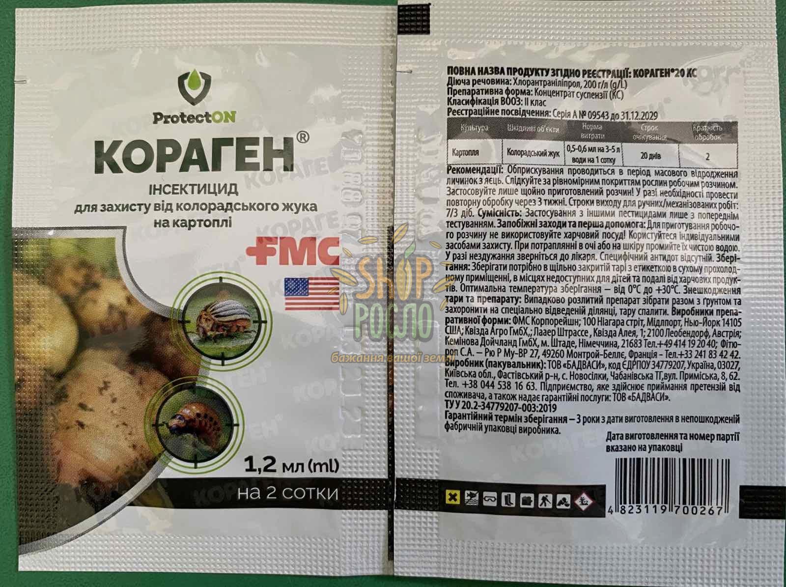 Інсектицид Кораген 20 КС, "DuPont" (Швейцарія), 1,2 мл
