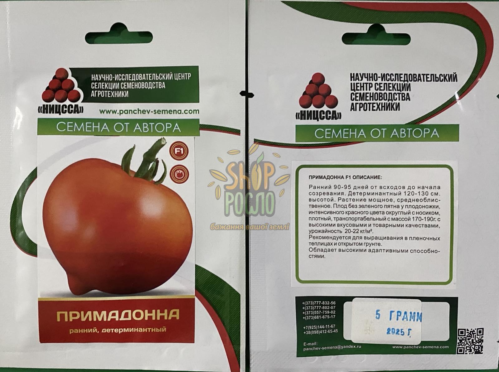 Насіння томату Примадонна F1, детермінантний ранній гібрид, "НІЦССА" (Молдова), 1 г