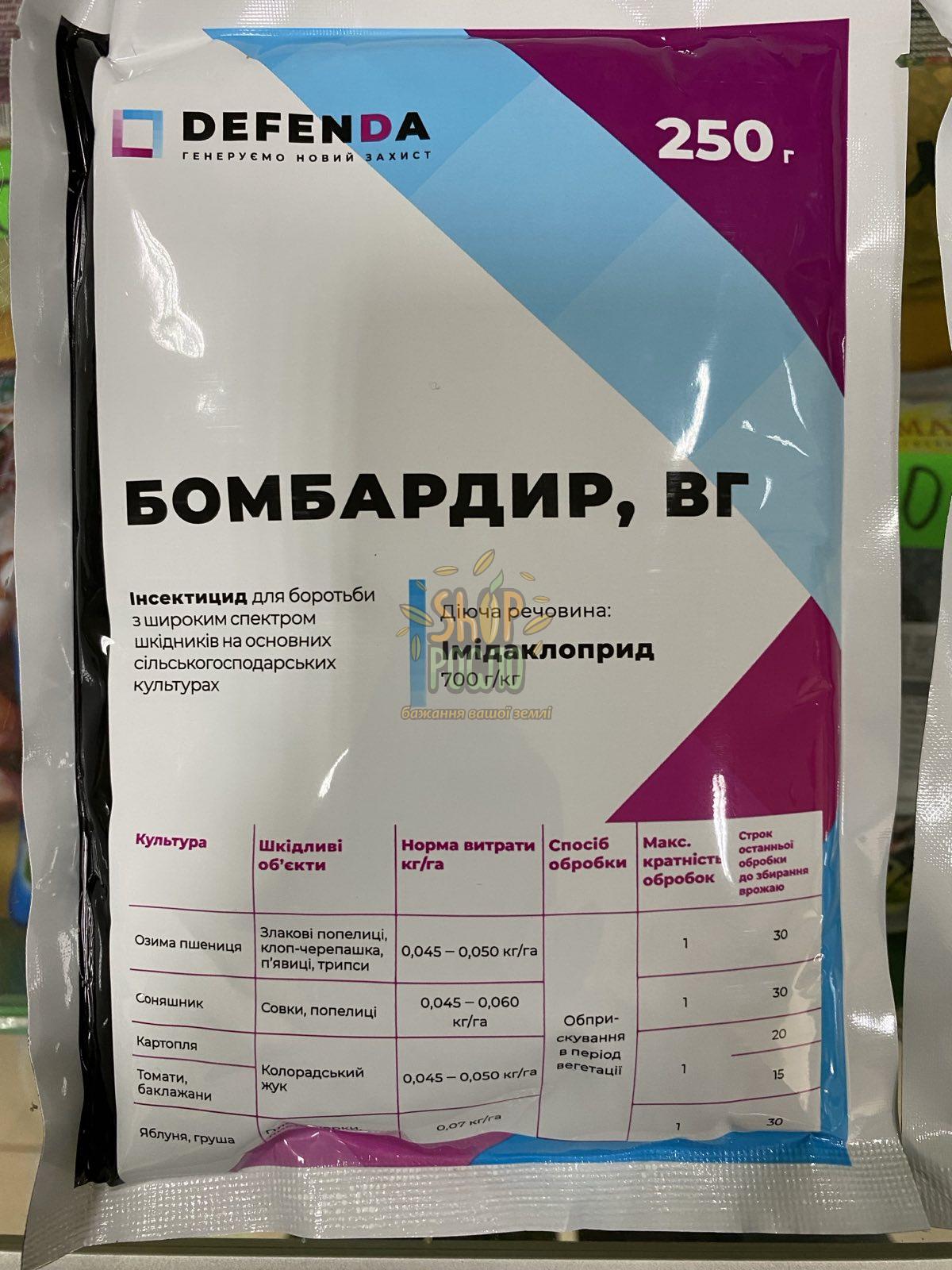 Инсектицид Бомбардир, Defenda (КHP), 250 г