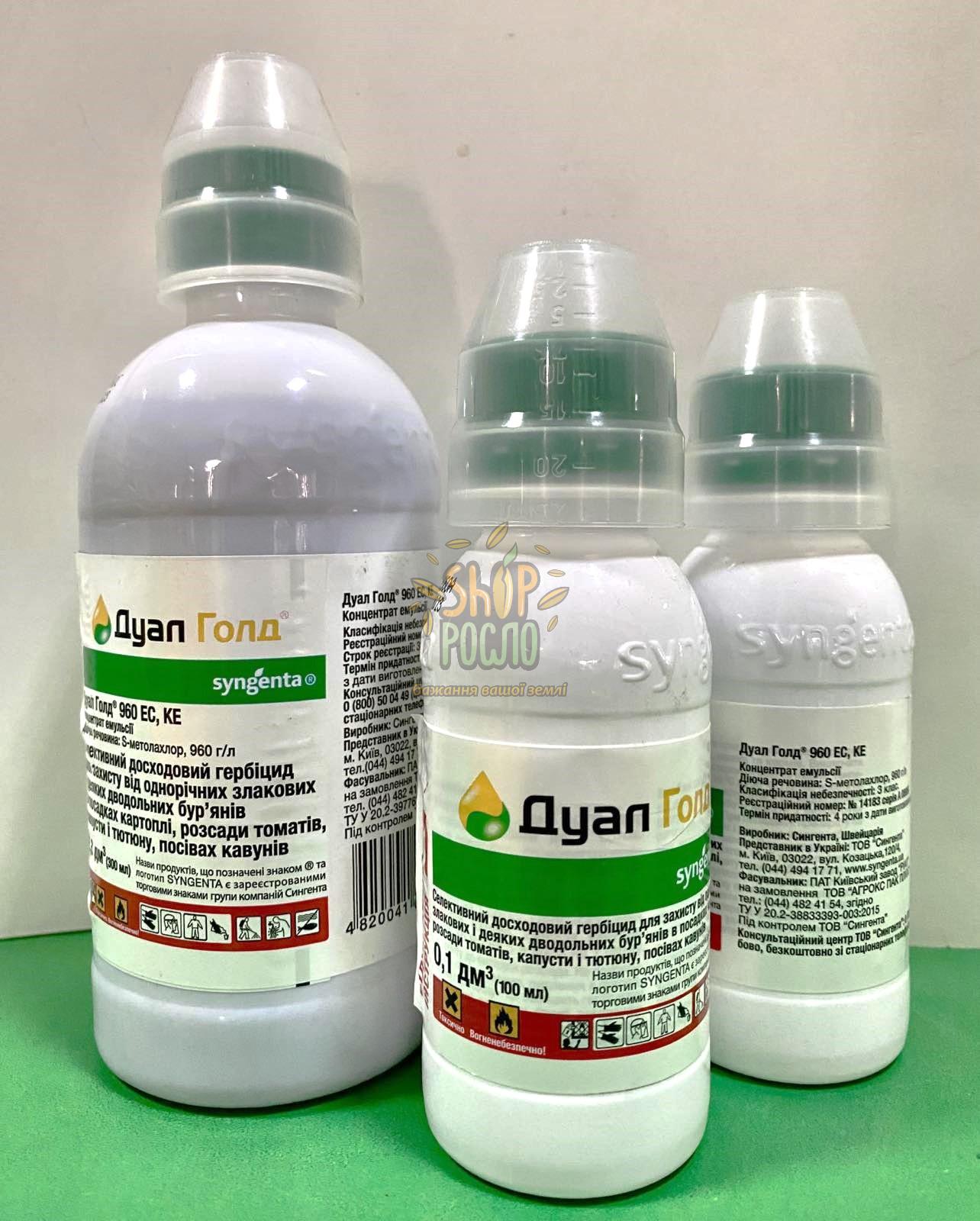 Гербіцид Дуал Голд, "Syngenta" (Швейцарія), 300 мл