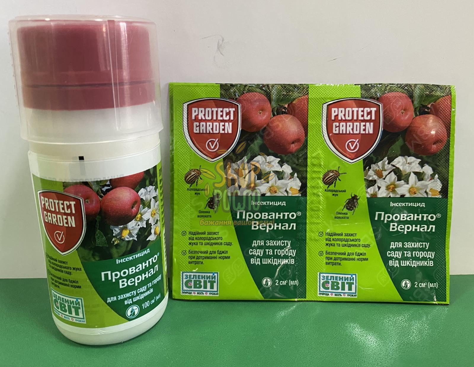 Инсектицид Прованто Вернал (Калипсо), "Bayer" (Германия), 2 мл