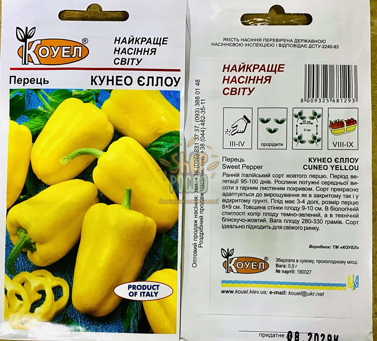 Семена перца Кунео Эллоу, ранний сорт, кубовидный, Коуэл (Италия), 0,5 г