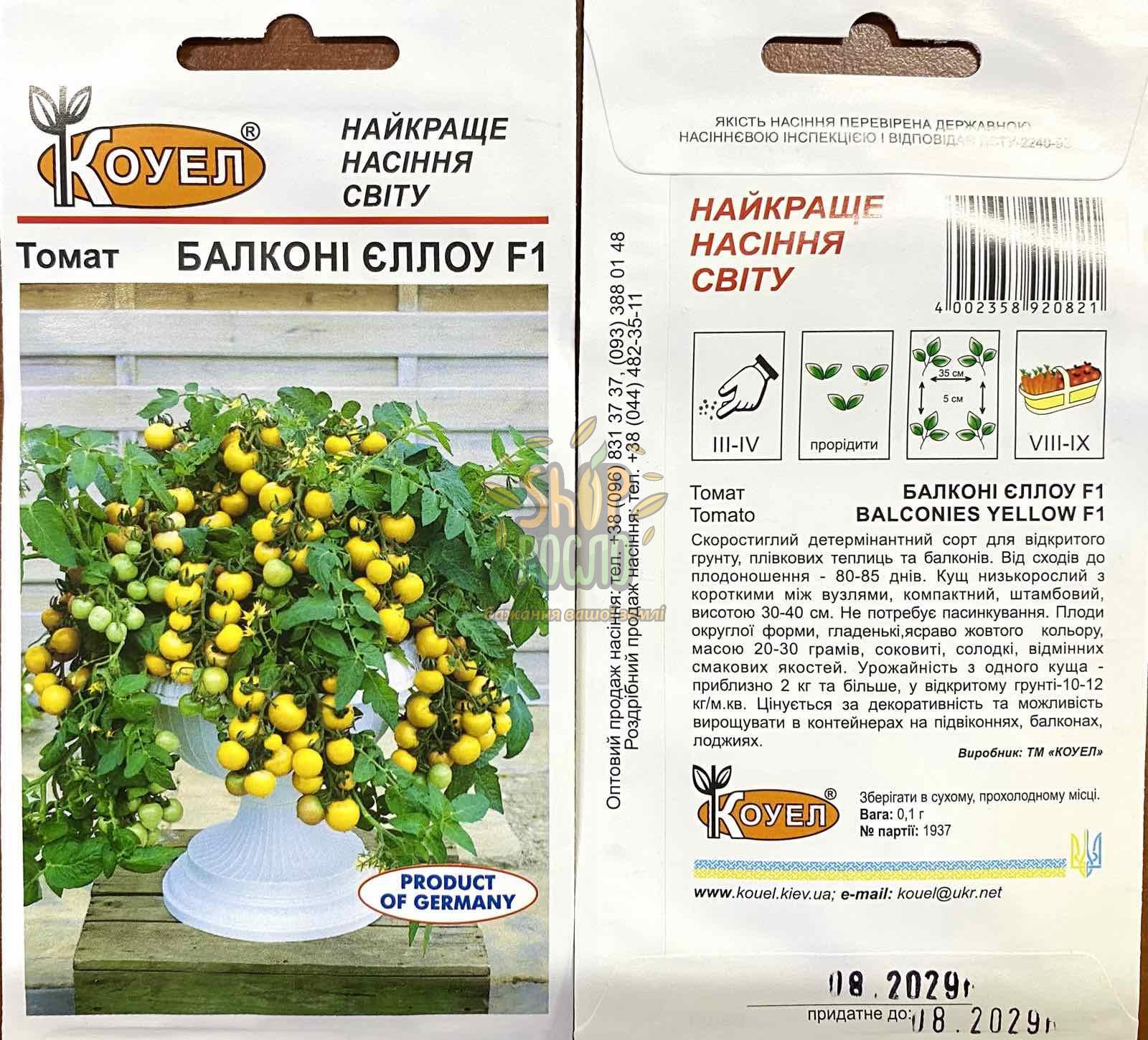 Насіння томату Балконі Єллоу, ранній, Коуел (Італія), 0,1 г