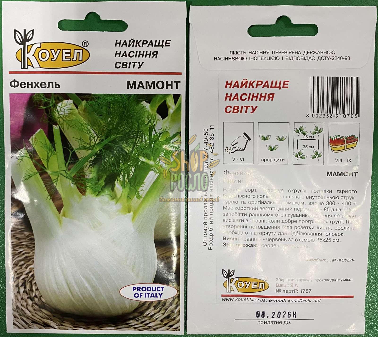 Насіння фенхеля Мамонт, ранній сорт, Коуел (Італія), 2 г