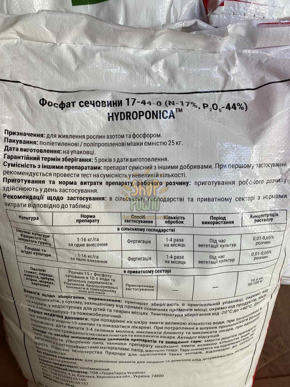 Фосфат сечовини Hydroponika (UltraSol) 17-44-00, рН 2.мінеральне добриво, "SQM" (Бельгія), 1 кг (фас.)