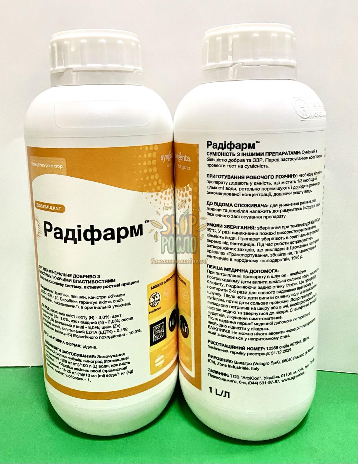 Радіфарм, стимулятор росту, "Valagro" (Італія), 1 л