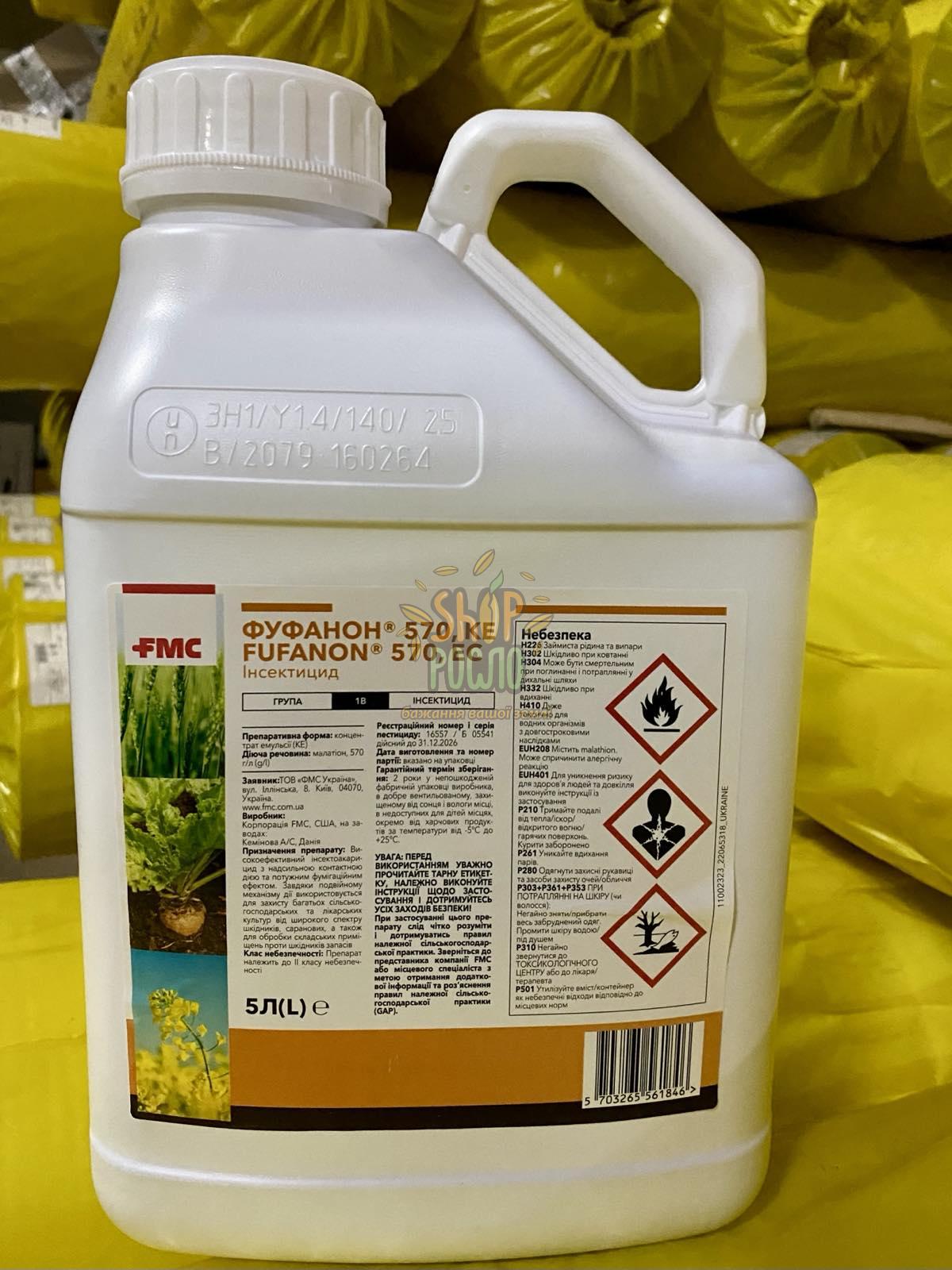 Інсектицид Фуфанон, "Chemtura" (США), 5 л