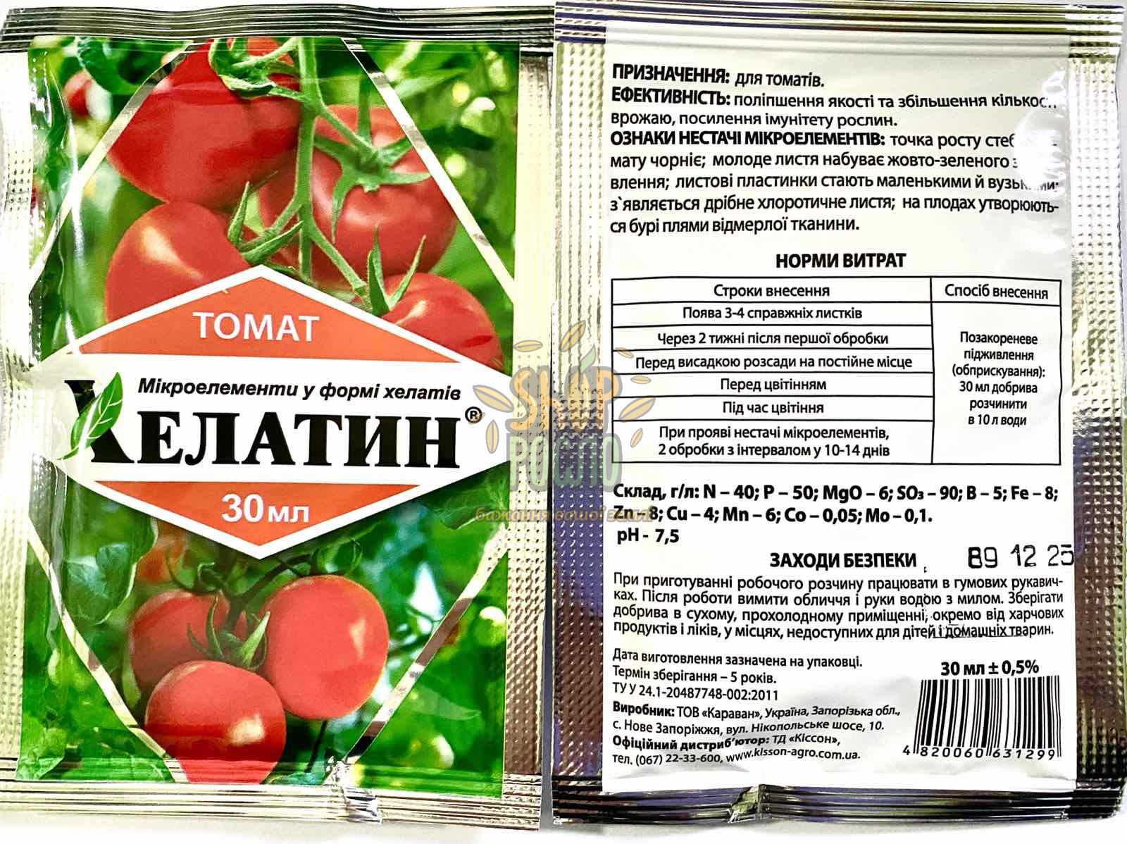 Хелатин Томат, комплексне добриво, ТОВ "Кіссон"  (Україна), 30 мл