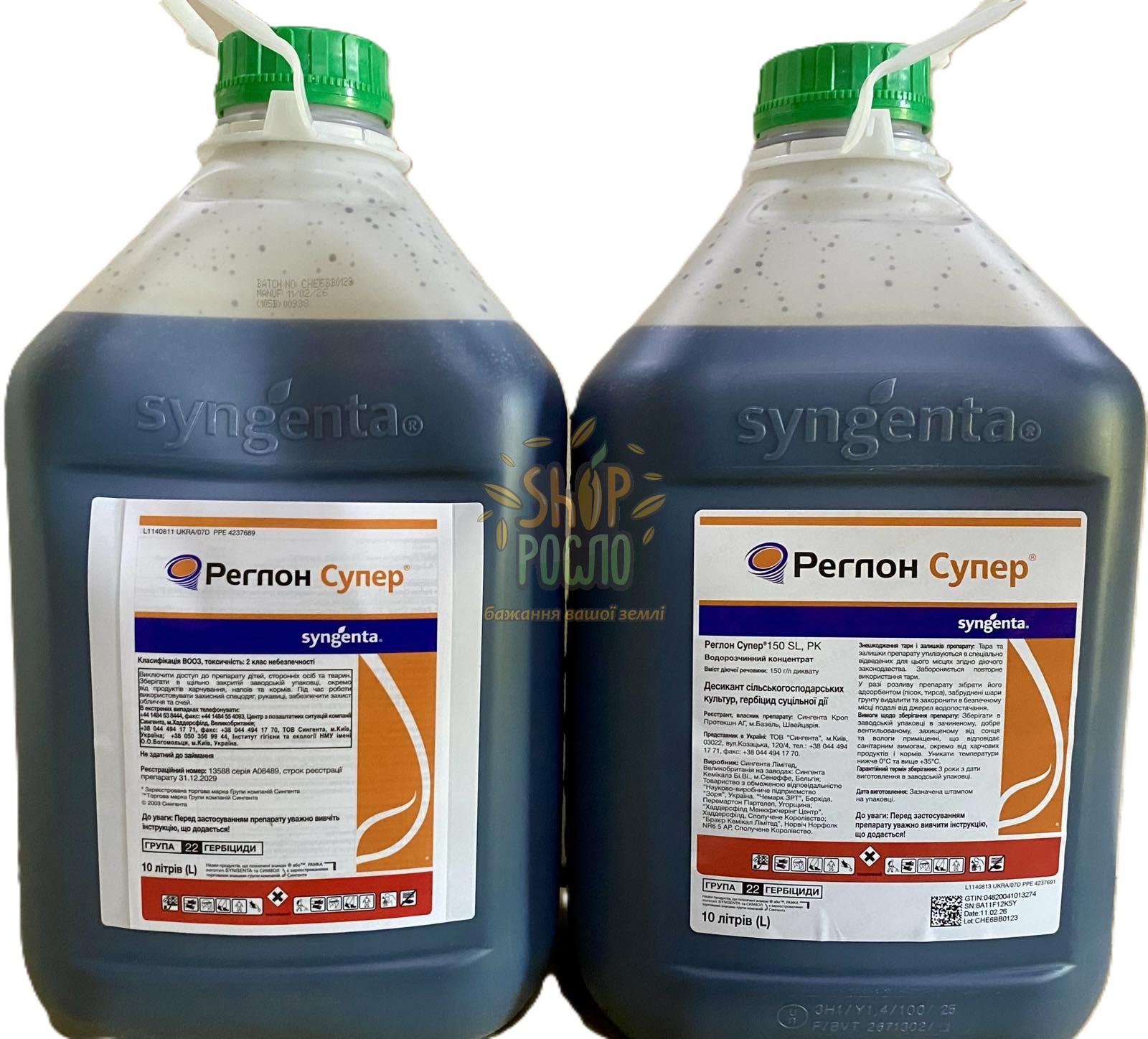 Десикант Реглон Супер, "Syngenta" (Швейцария), 10 л