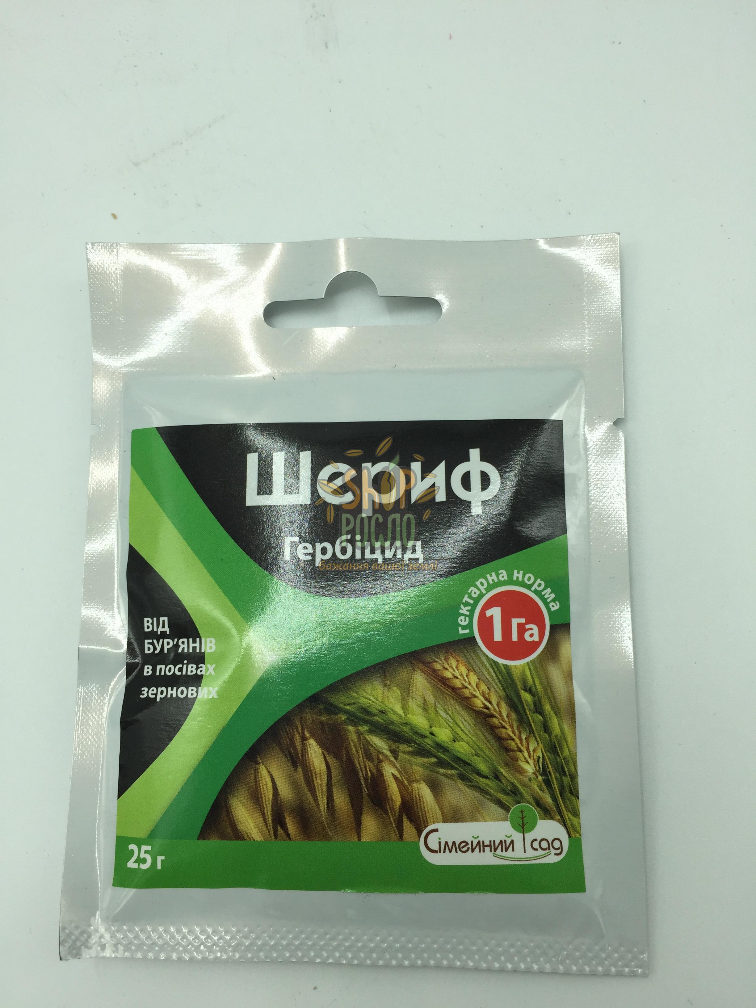 Гербіцид Шериф, ТОВ "Сімейний сад" (Україна), 25 гр