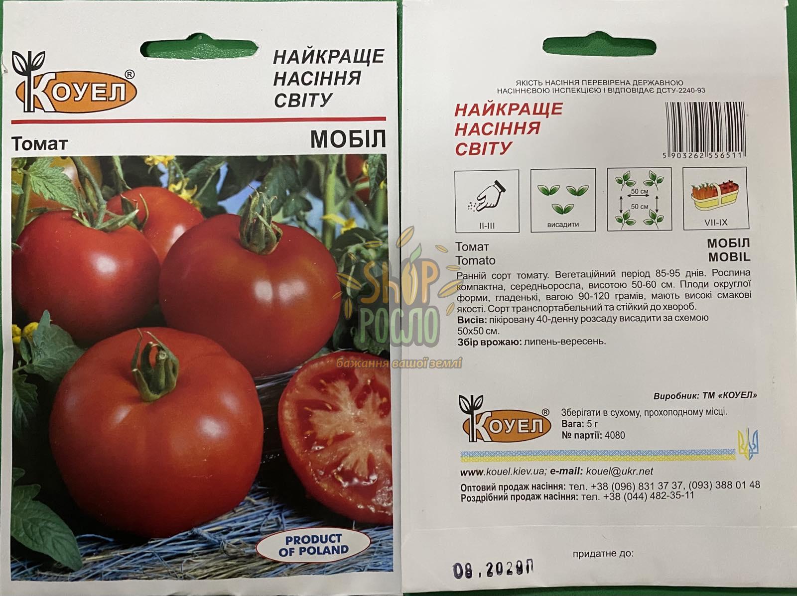 Семена томата Мобил, детерминантный, ранний сорт, Коуэл (Польша), 5 г