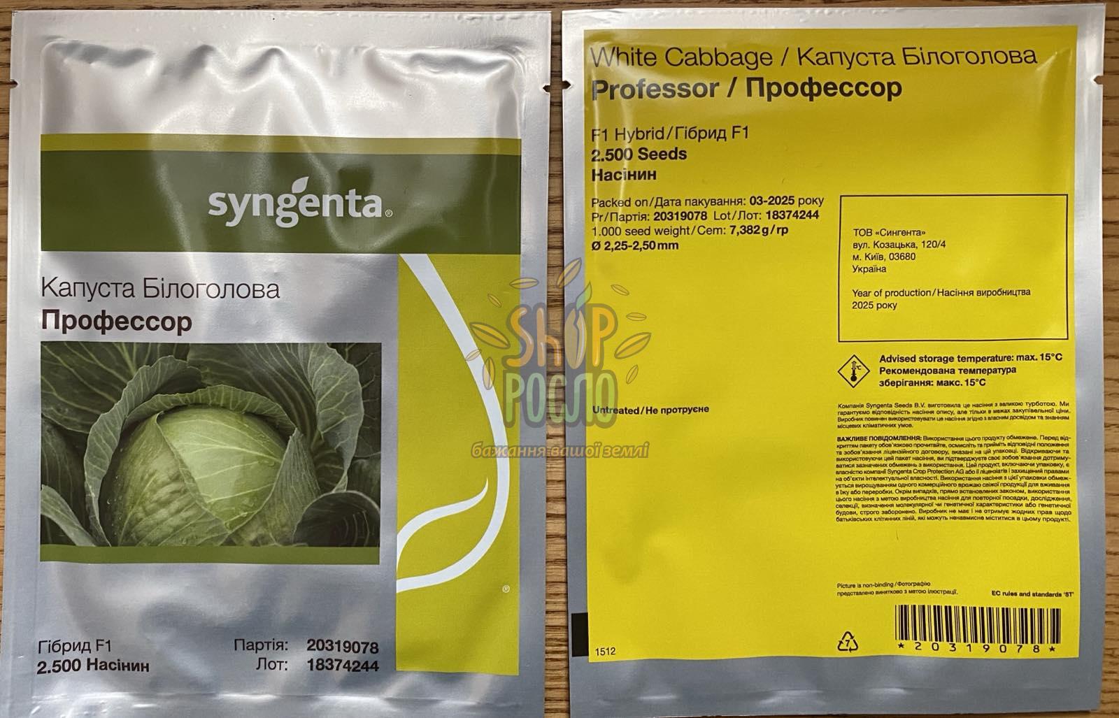 Насіння капусти білоголовой Професор, середньопізній гібрид, "Syngenta" (Швейцарія), 2 500 шт