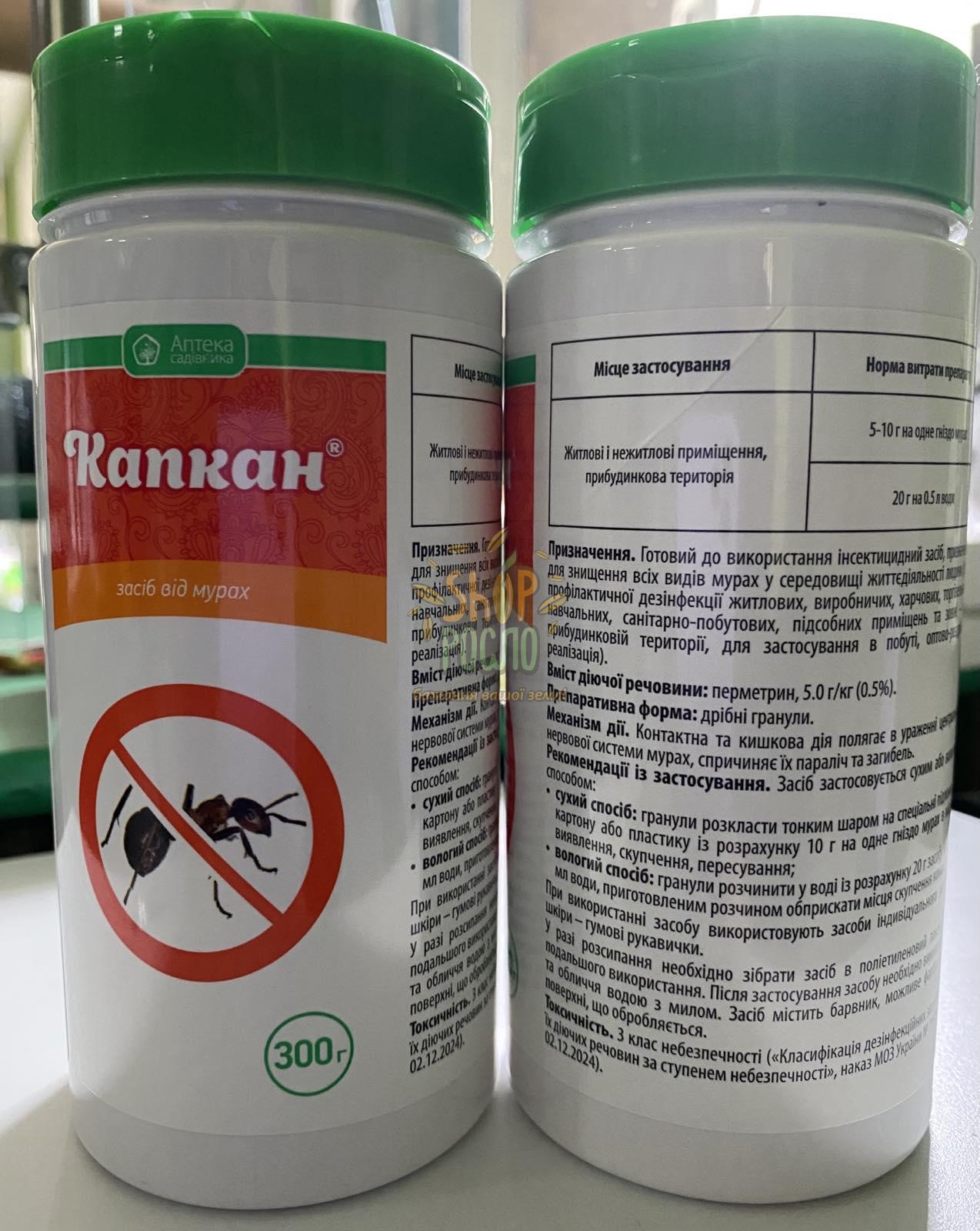 Капкан від мурах, Укравіт, 300 г