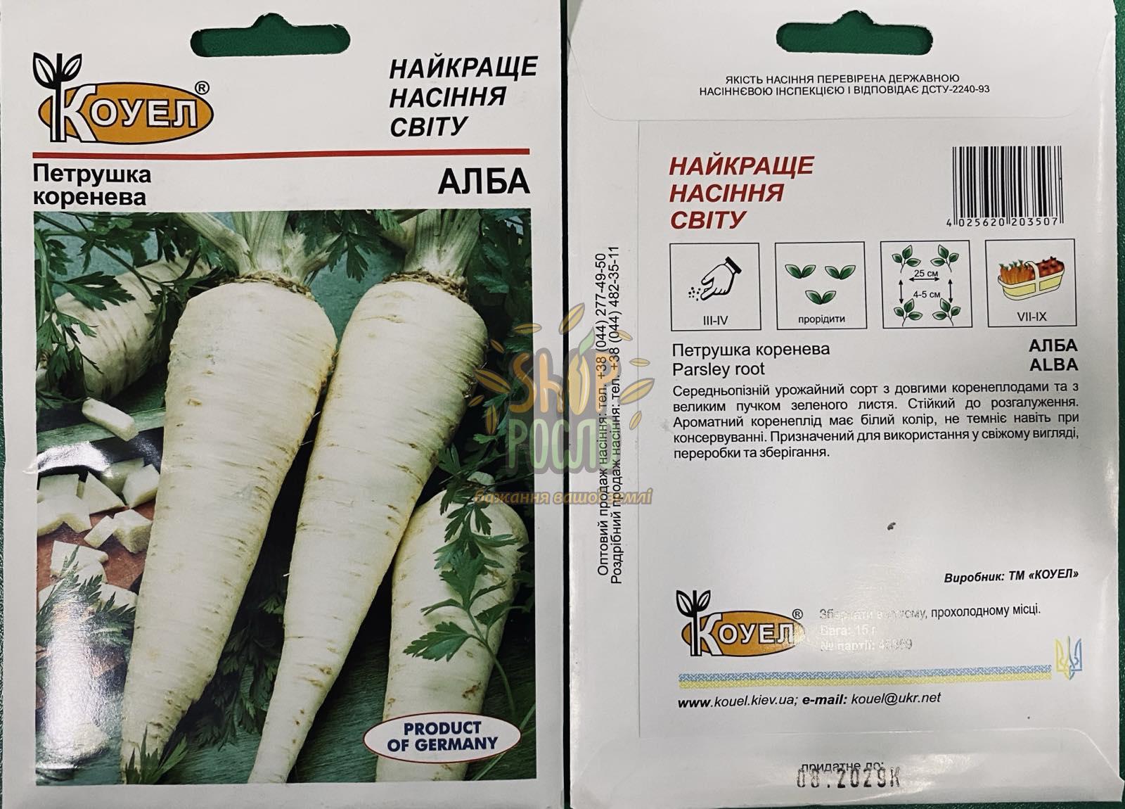 Насіння петрушки корневої Алба, "Коуел" (Німеччина), 15 г