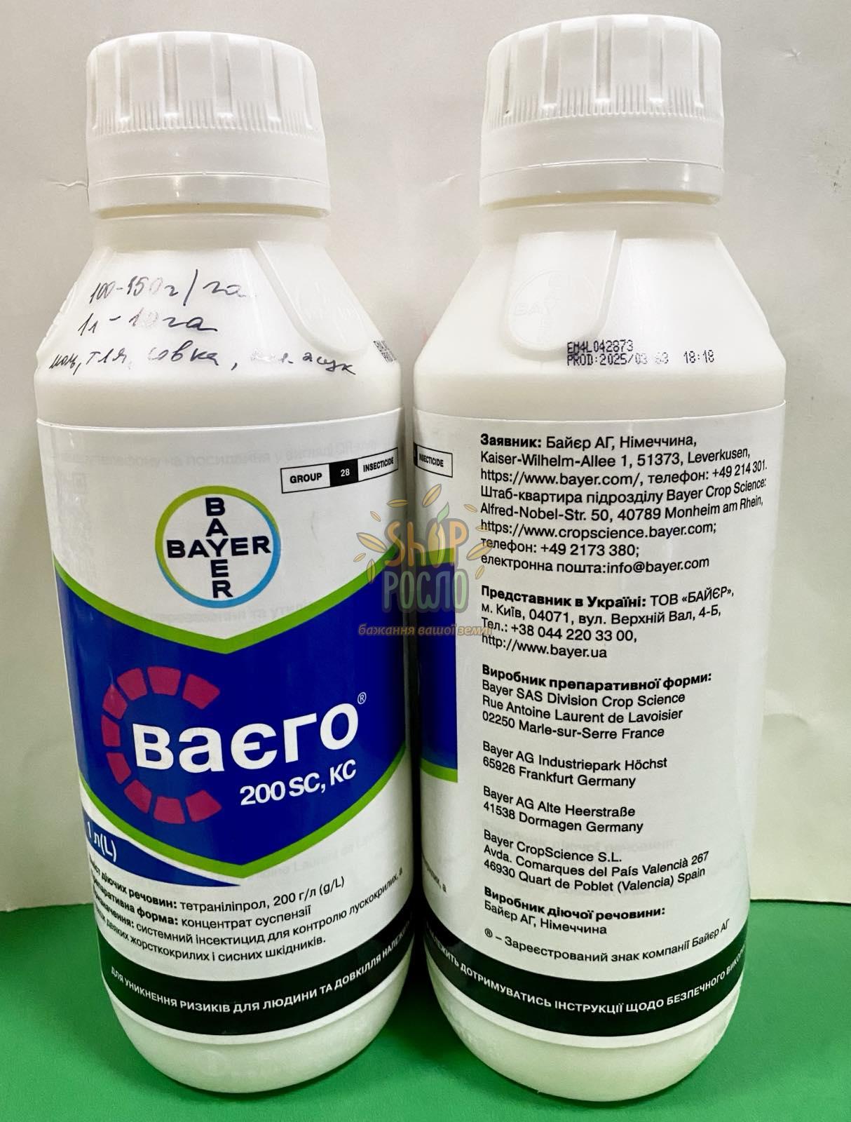 Инсектицид Ваего 200 SC, Bayer (Германия), 1 л