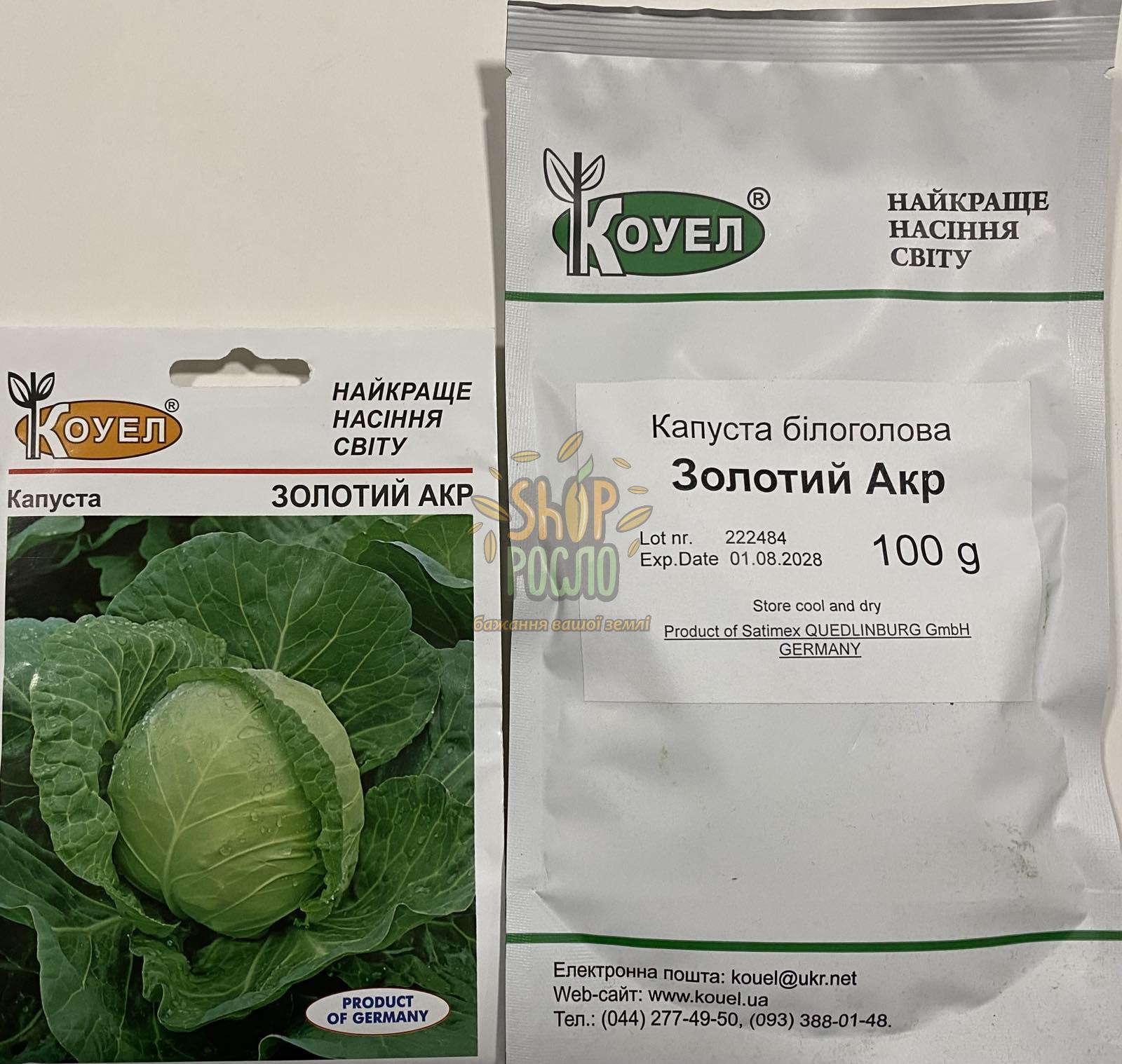 Насіння капусти білоголовой Золотой Акр, ранній сорт,  "Коуел" (Німеччина), 100 г