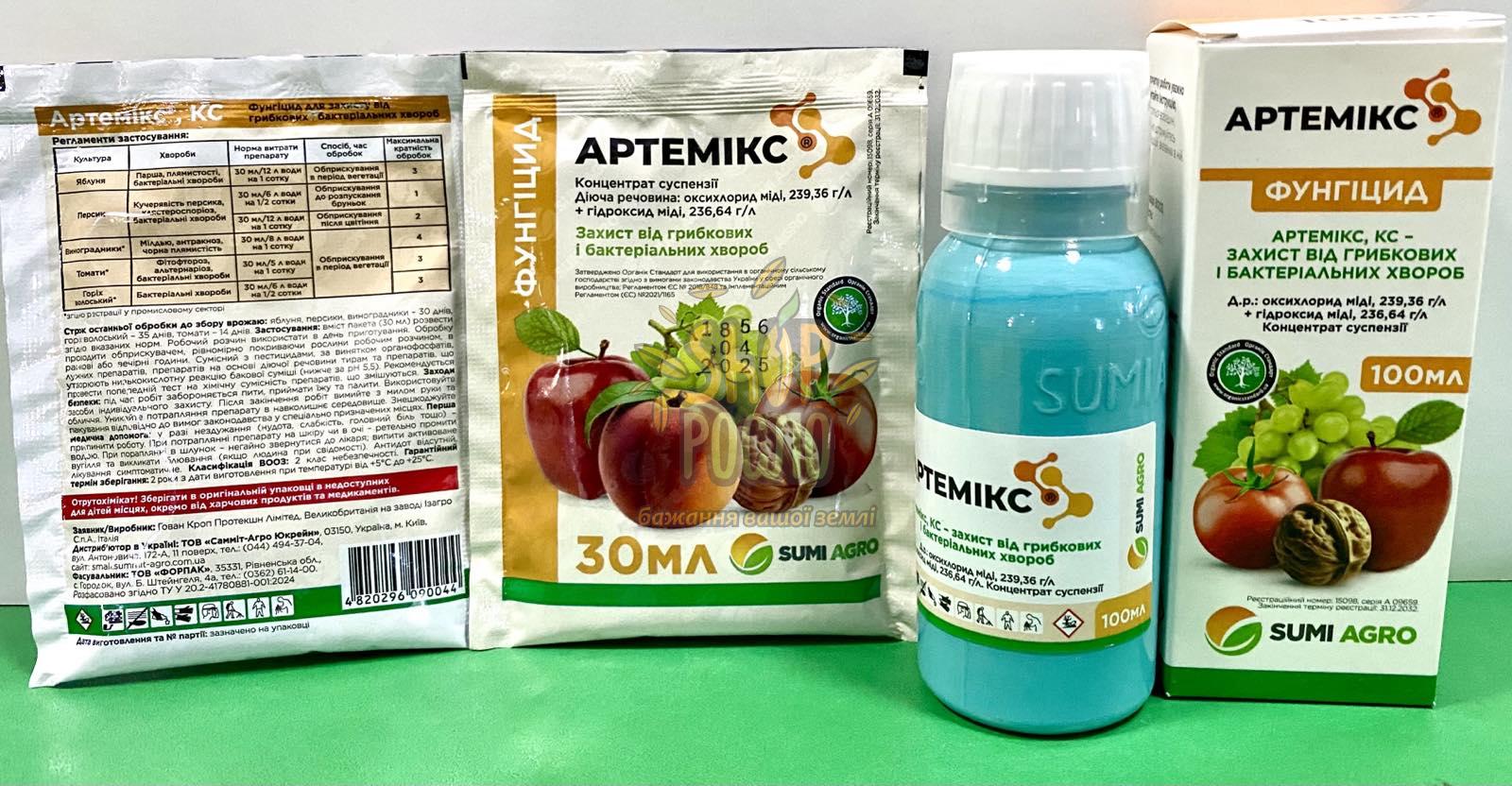 Фунгицид Артемикс, Саммит-Агро (Япония), 30 мл