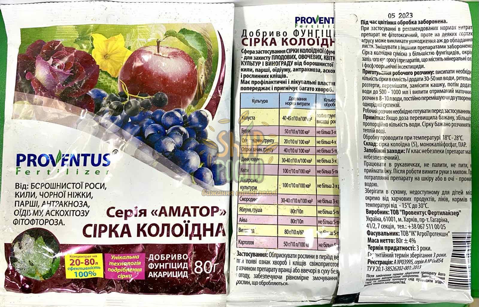 Фунгицид Сера Коллоидная,  акарицид, "Провентус" (Украина), 80 г