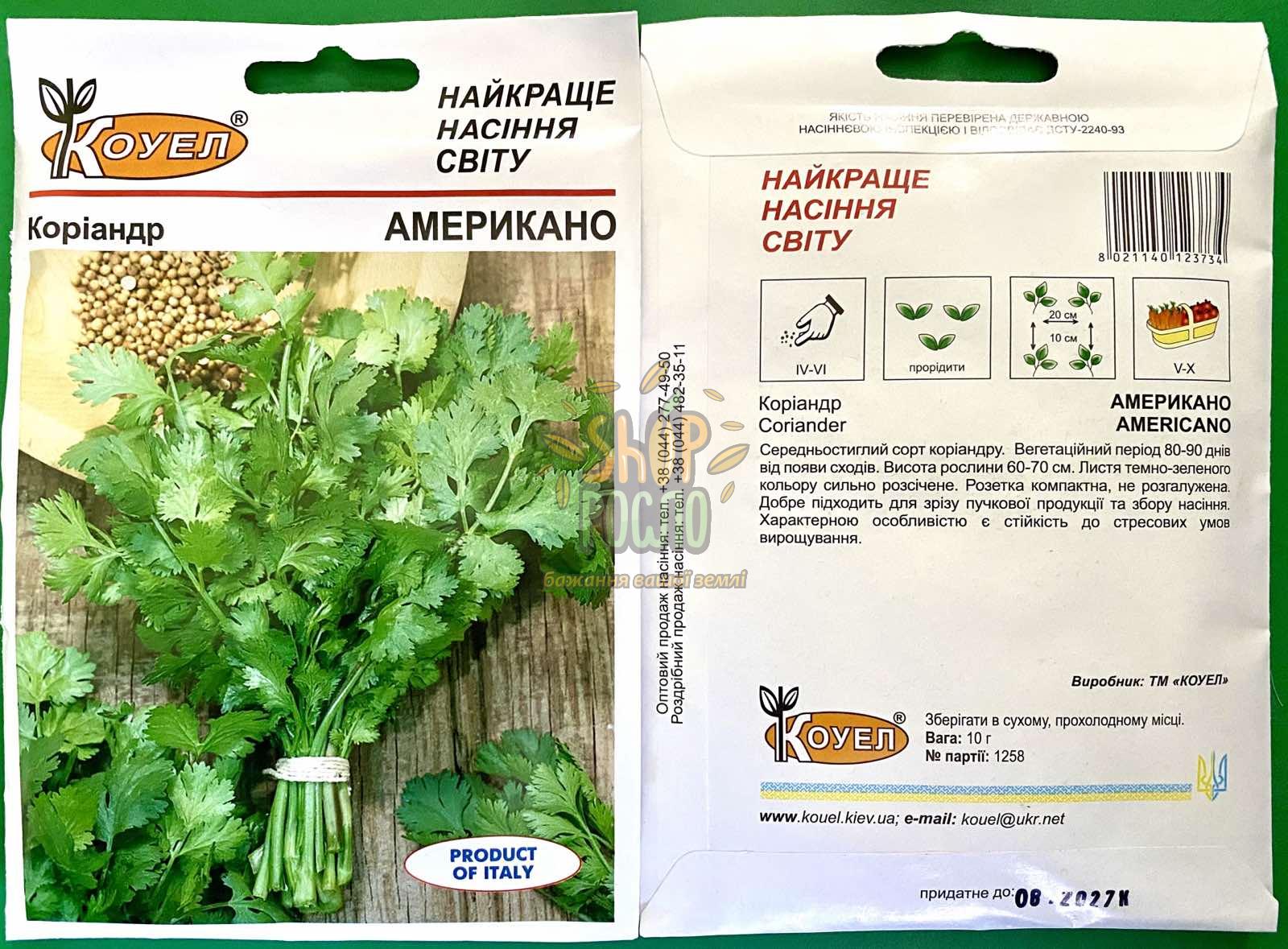 Насіння кінзи (коріандру) Американо, "Коуел" (Італія), 10 г