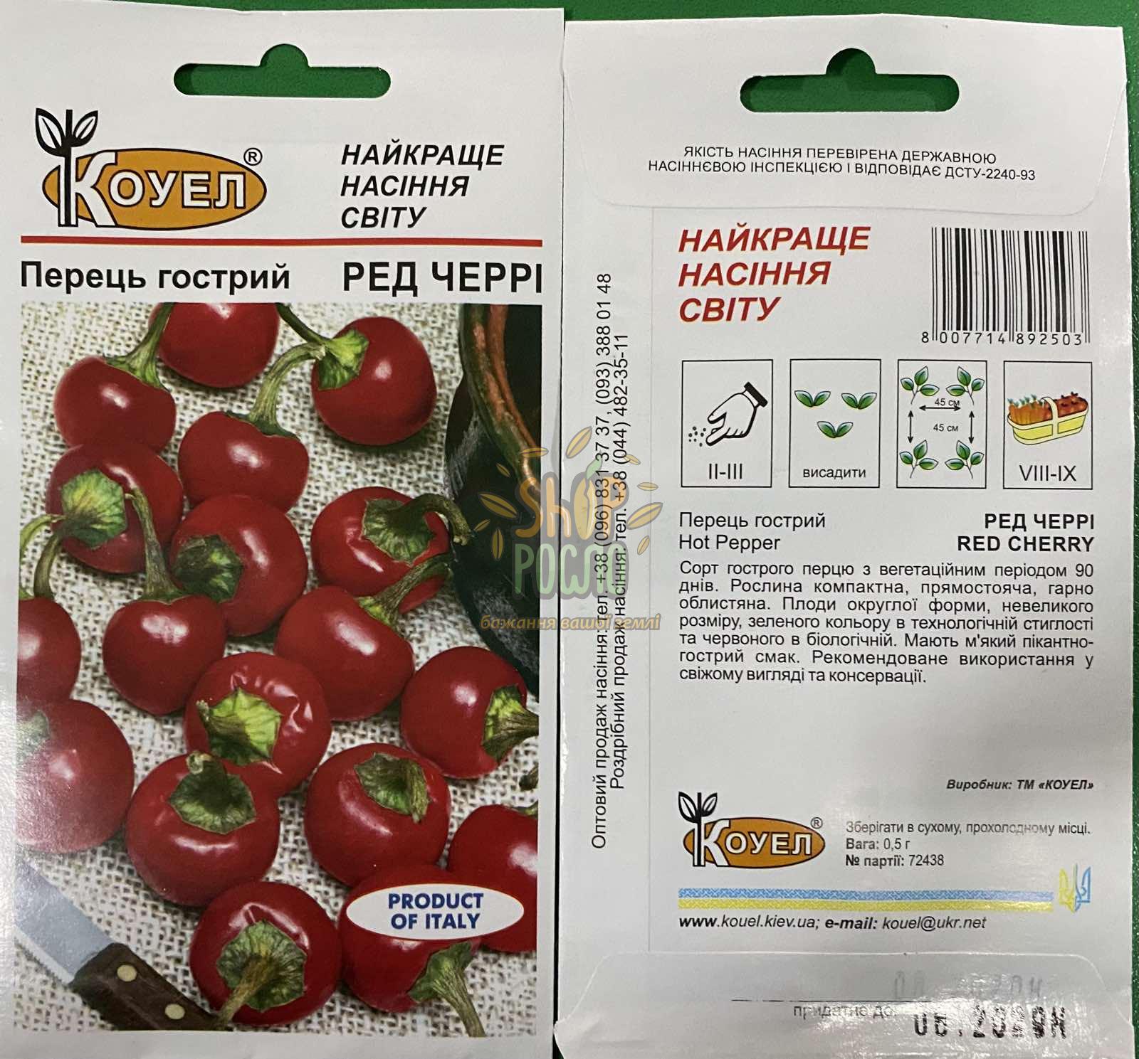 Насіння перцю гіркого Ред Черрі червоний, ранній сорт, Коуел (Італія), 0,5 г