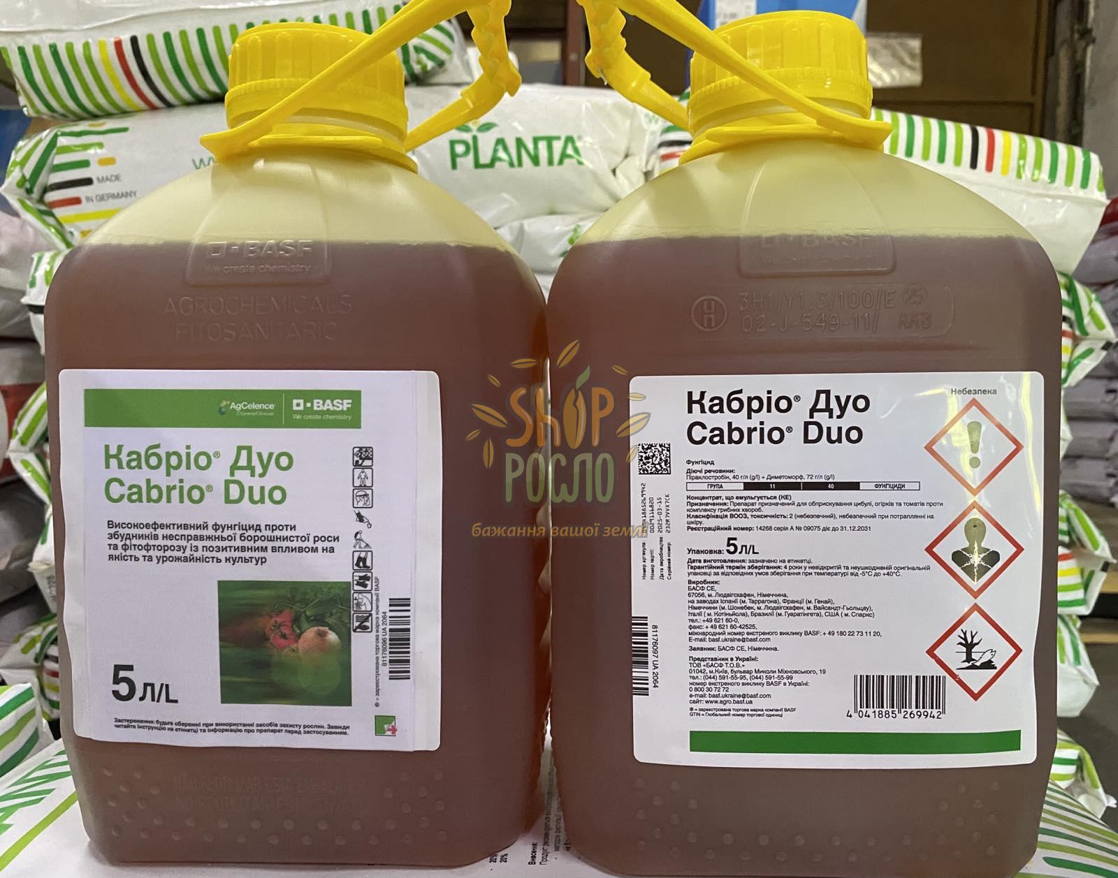Фунгіцид Кабріо Дуо, "BASF" (Німеччина), 5 л
