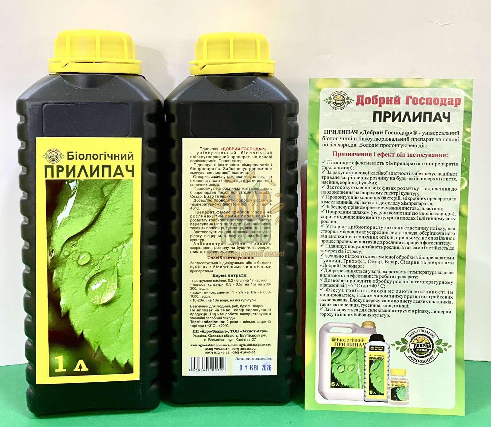 Прилипач Добрий Господар, біологічний,  "Агрозахист" (Україна), 1 л