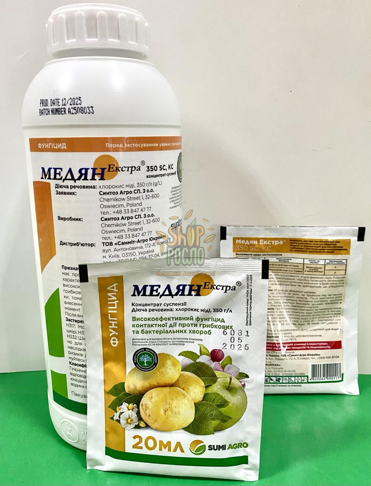 Фунгіцид Медян Екстра, "Самміт-Агро" (Японія), 20 мл