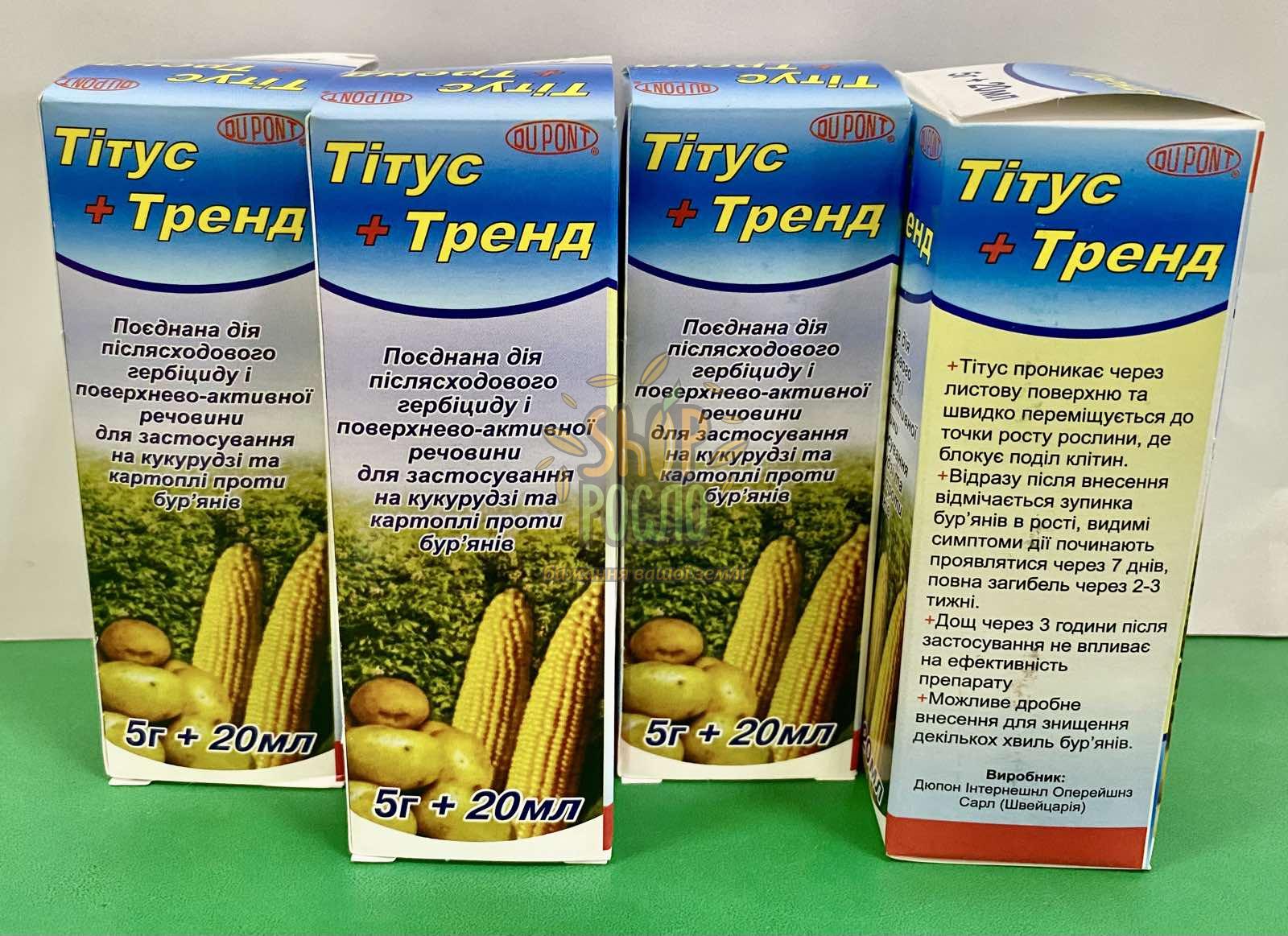 Гербицид Титус + Тренд, "DuPont" (Швейцария), 5 г